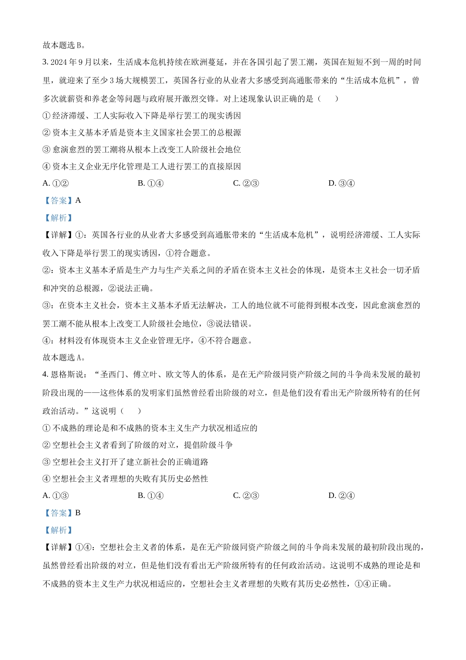 河南省郑州市十校2024-2025学年高一上学期期中联考政治试题含解析.docx_第2页
