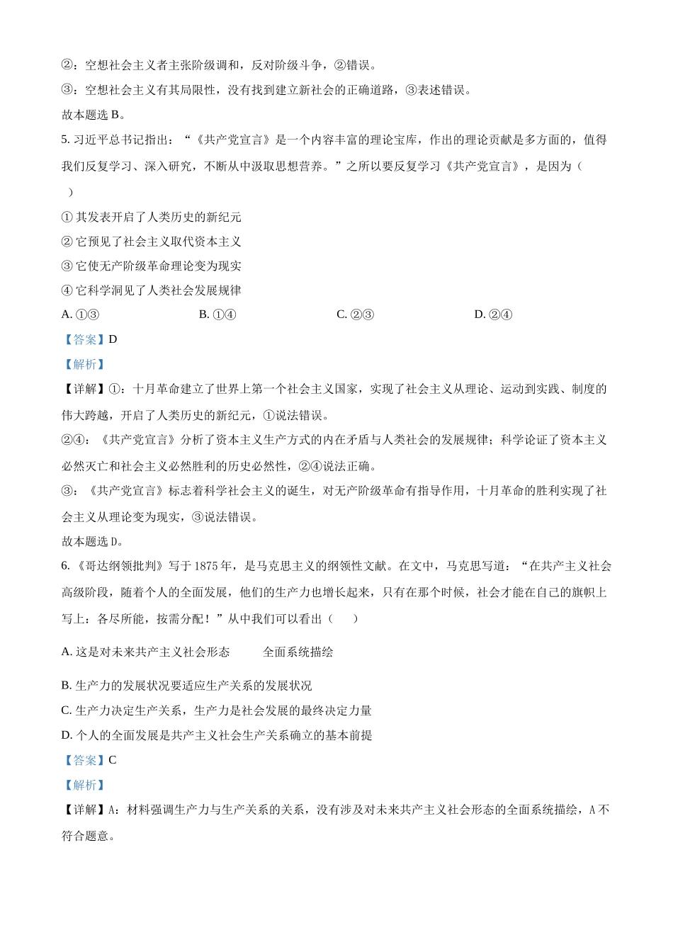 河南省郑州市十校2024-2025学年高一上学期期中联考政治试题含解析.docx_第3页