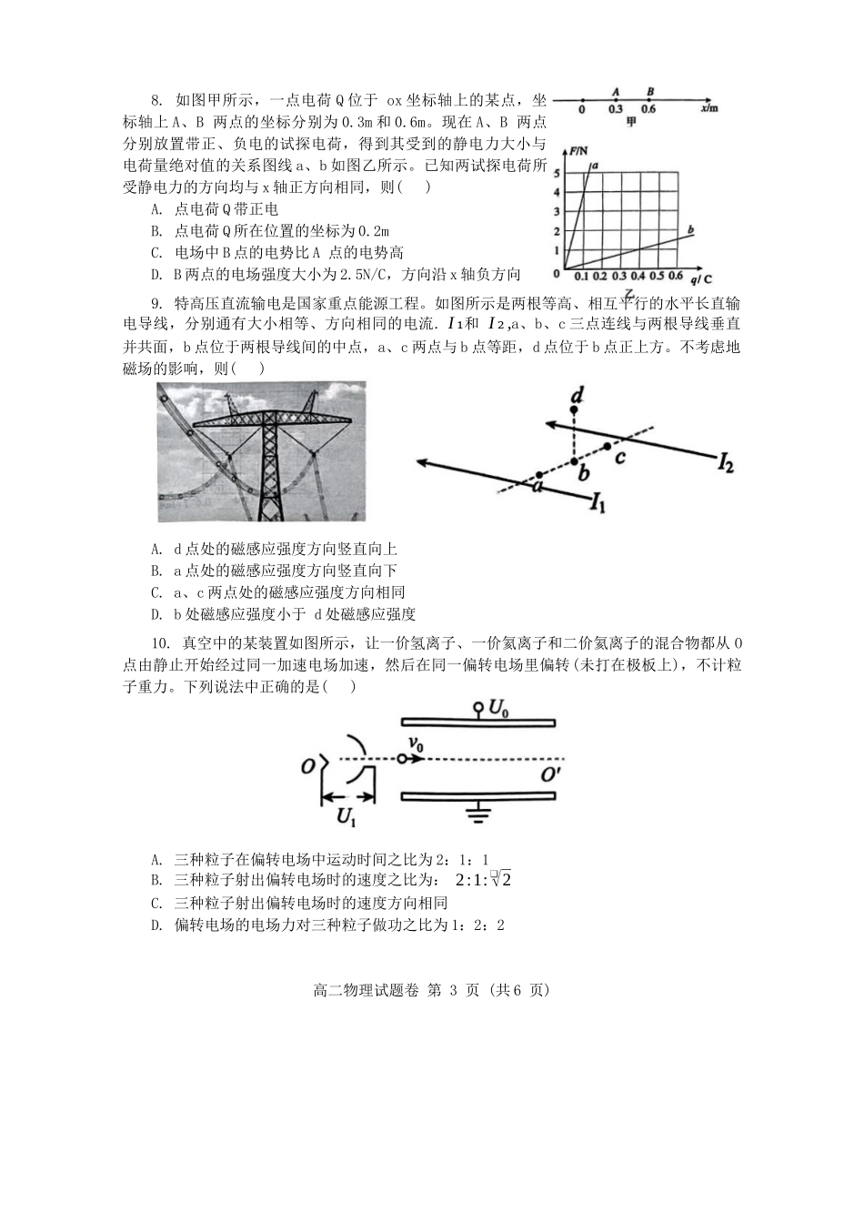 河南省郑州市十校联考2024-2025学年高二上学期期中联考物理试题.docx_第3页