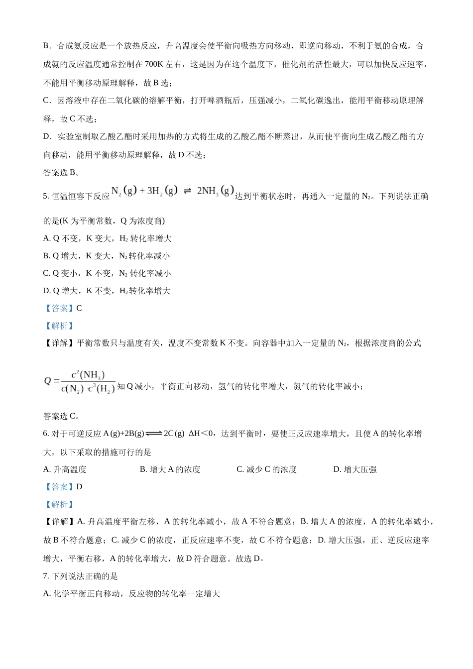 河南省郑州市十校联考2024-2025学年高二上学期月期中联考化学试题含解析.docx_第3页