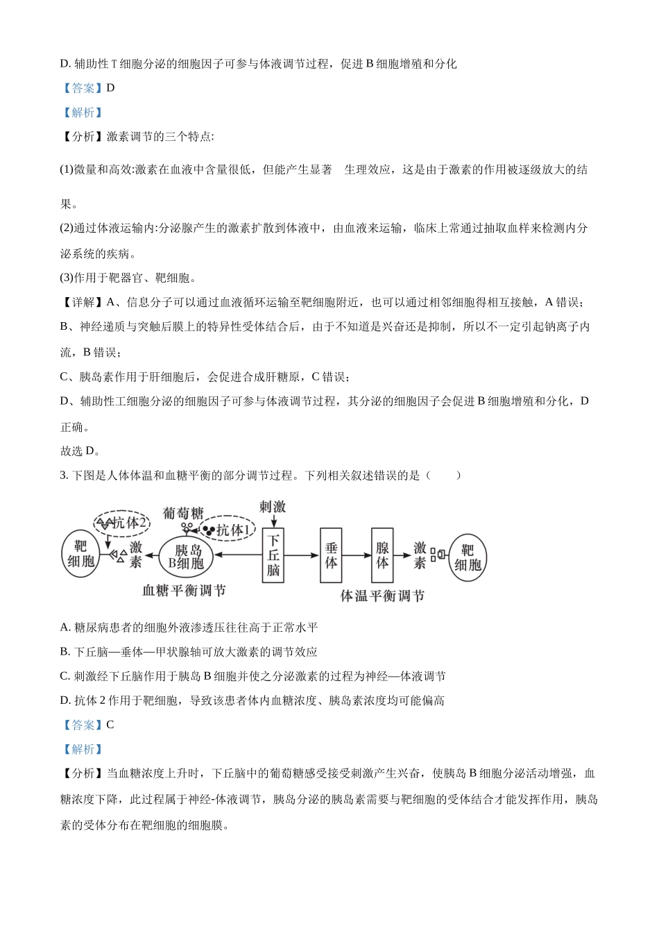 河南省郑州市十校联考2024-2025学年高二上学期月期中生物试题含解析.docx_第2页