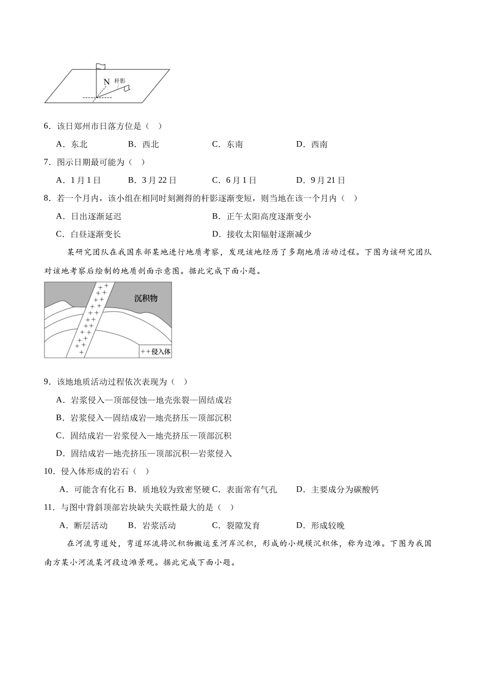 河南省周口市扶沟县高级中学2025-2026学年高二上学期快班0月月考地理（A）试卷（含答案）.docx_第2页