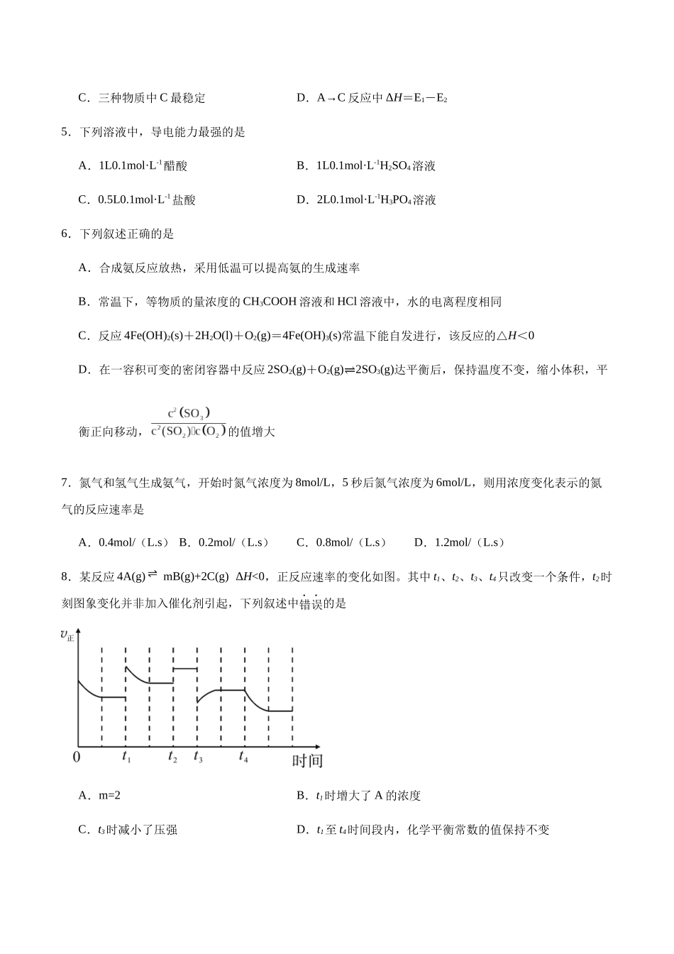 河南省周口市扶沟县高级中学2025-2026学年高二上学期快班0月月考化学(A)试卷(含答案).docx_第2页