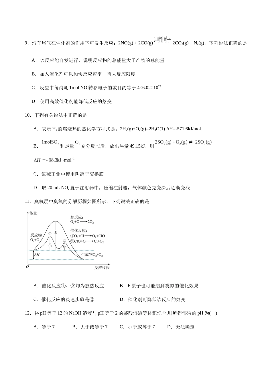 河南省周口市扶沟县高级中学2025-2026学年高二上学期快班0月月考化学(A)试卷(含答案).docx_第3页