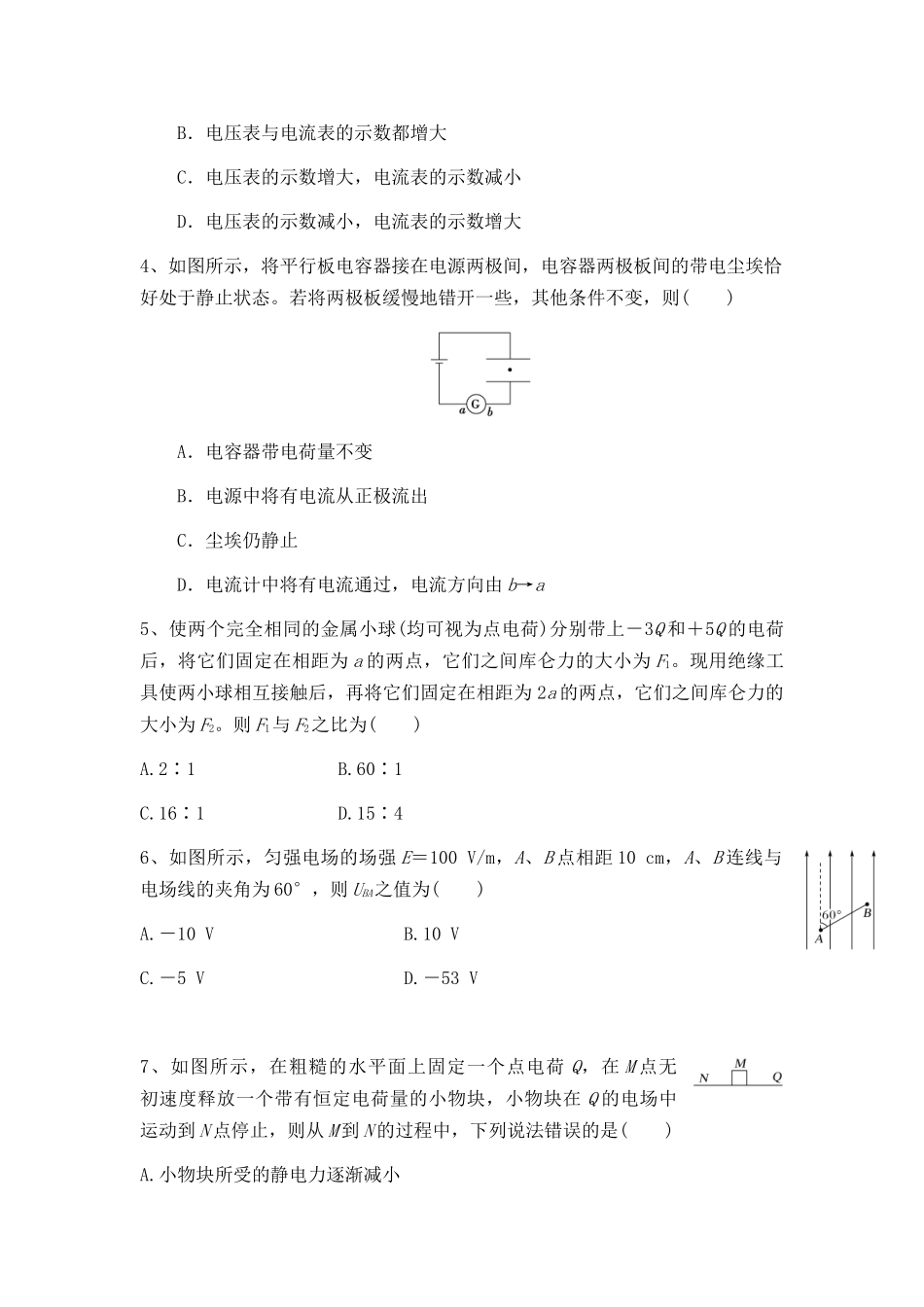 河南省周口市扶沟县高级中学2025-2026学年高二上学期快班0月月考物理A卷（含解析）.docx_第2页