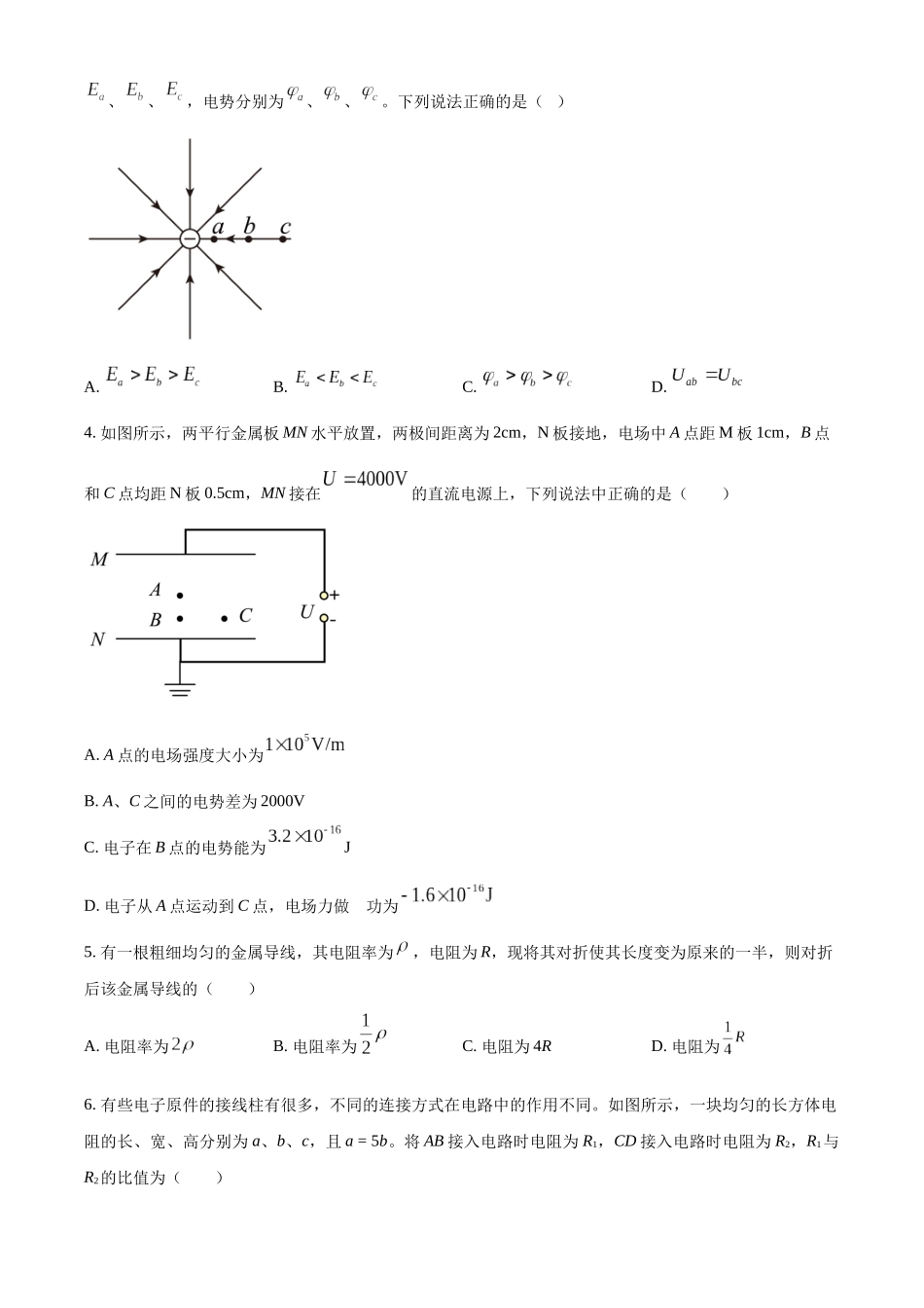 河南省周口市扶沟县高级中学2025-2026学年高二上学期普班0月月考物理试题（B卷）（原卷版）.docx_第2页