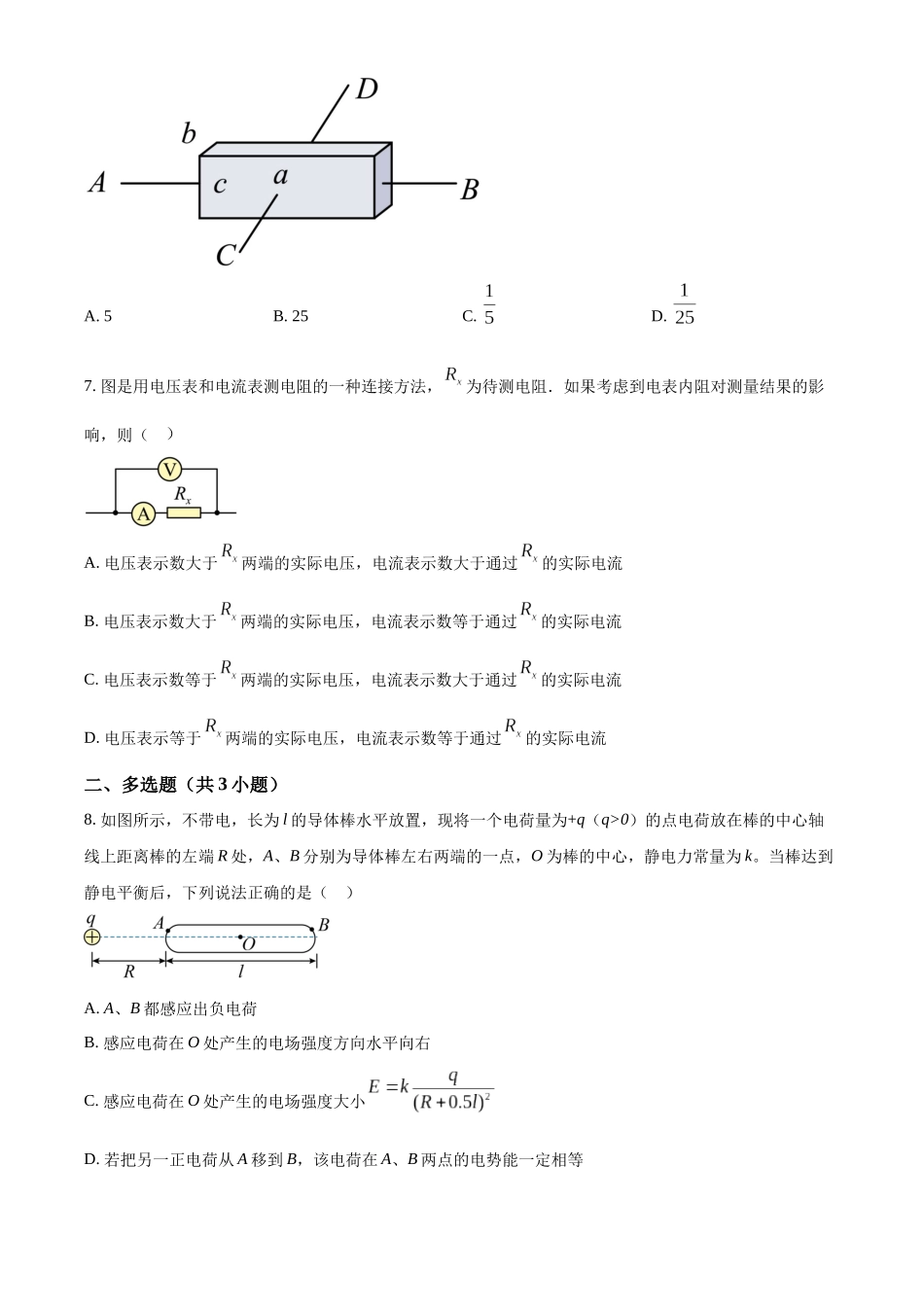 河南省周口市扶沟县高级中学2025-2026学年高二上学期普班0月月考物理试题（B卷）（原卷版）.docx_第3页