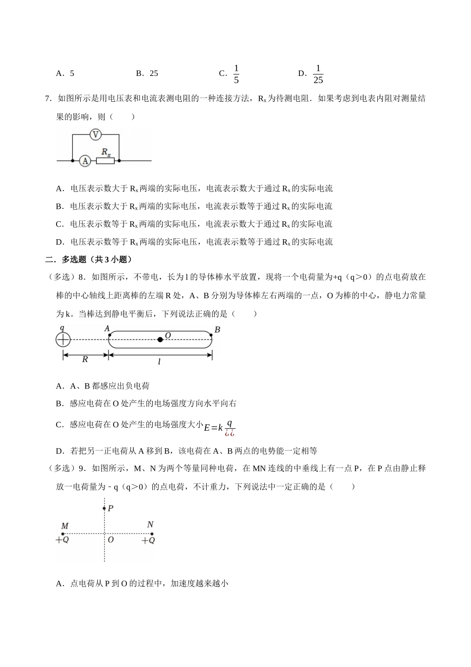 河南省周口市扶沟县高级中学2025-2026学年高二上学期普班0月月考物理试题B卷含答案.docx_第3页