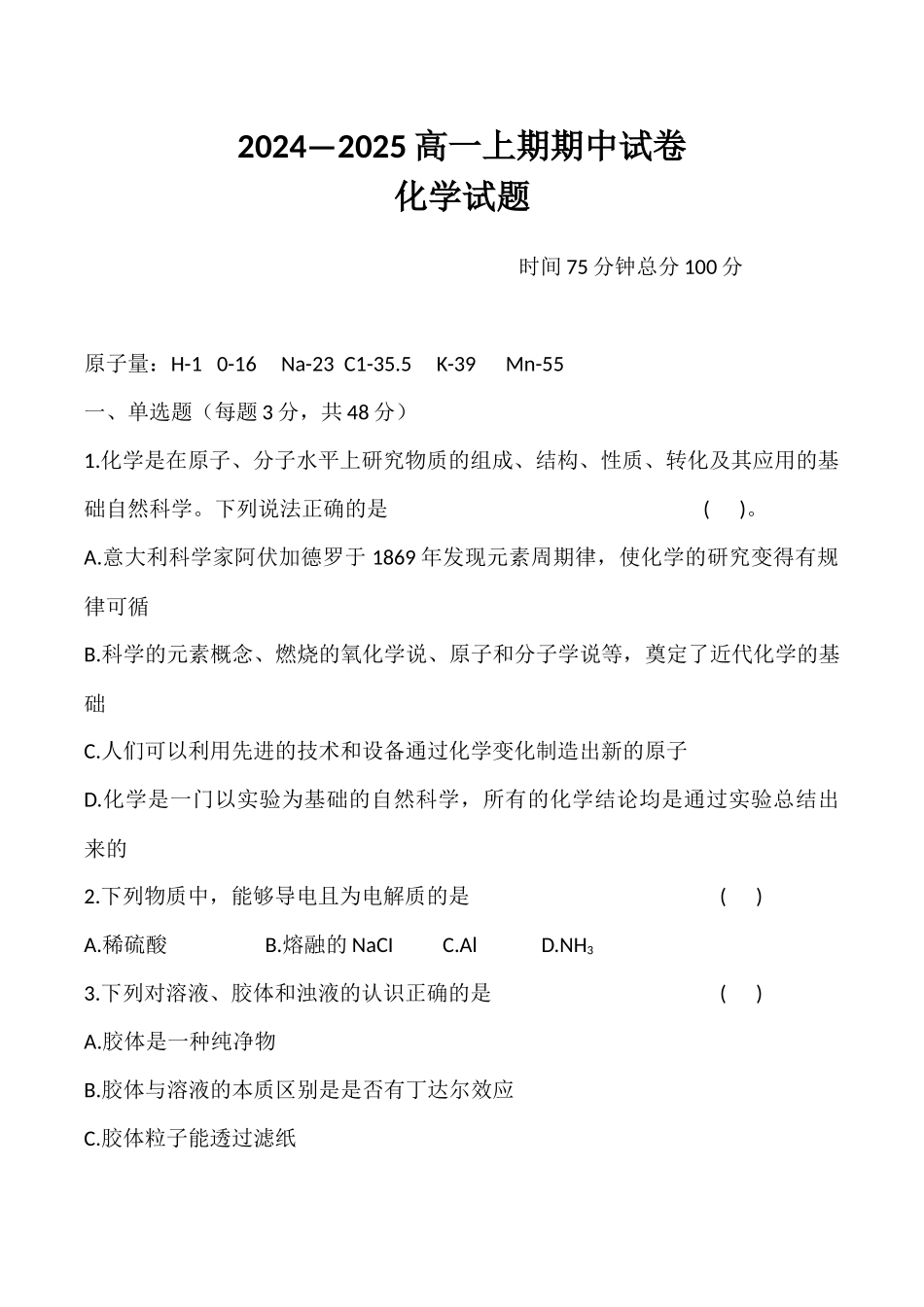 河南省周口市鹿邑县2024-2025学年高一上学期月期中考试化学含答案.docx_第1页