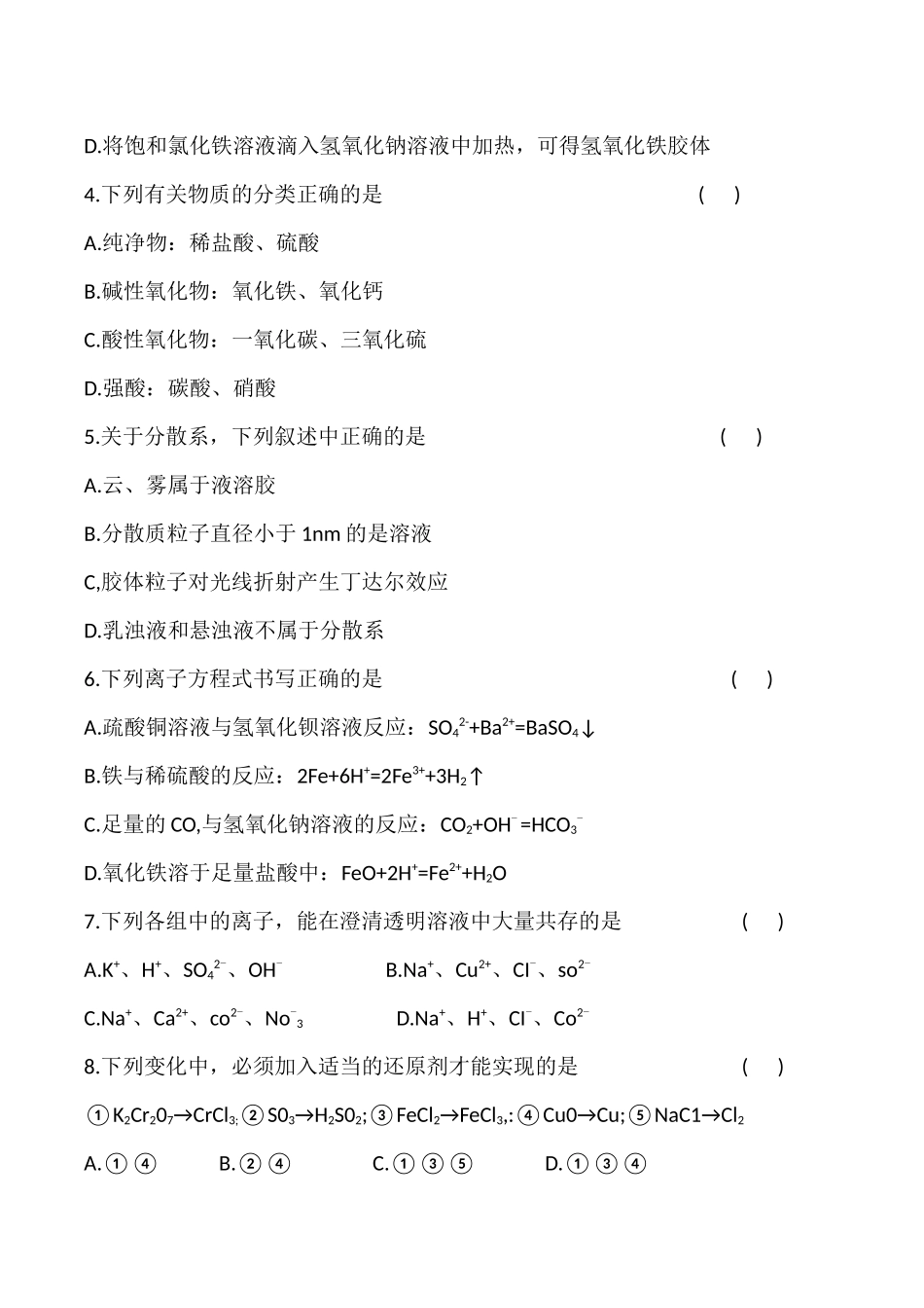 河南省周口市鹿邑县2024-2025学年高一上学期月期中考试化学含答案.docx_第2页