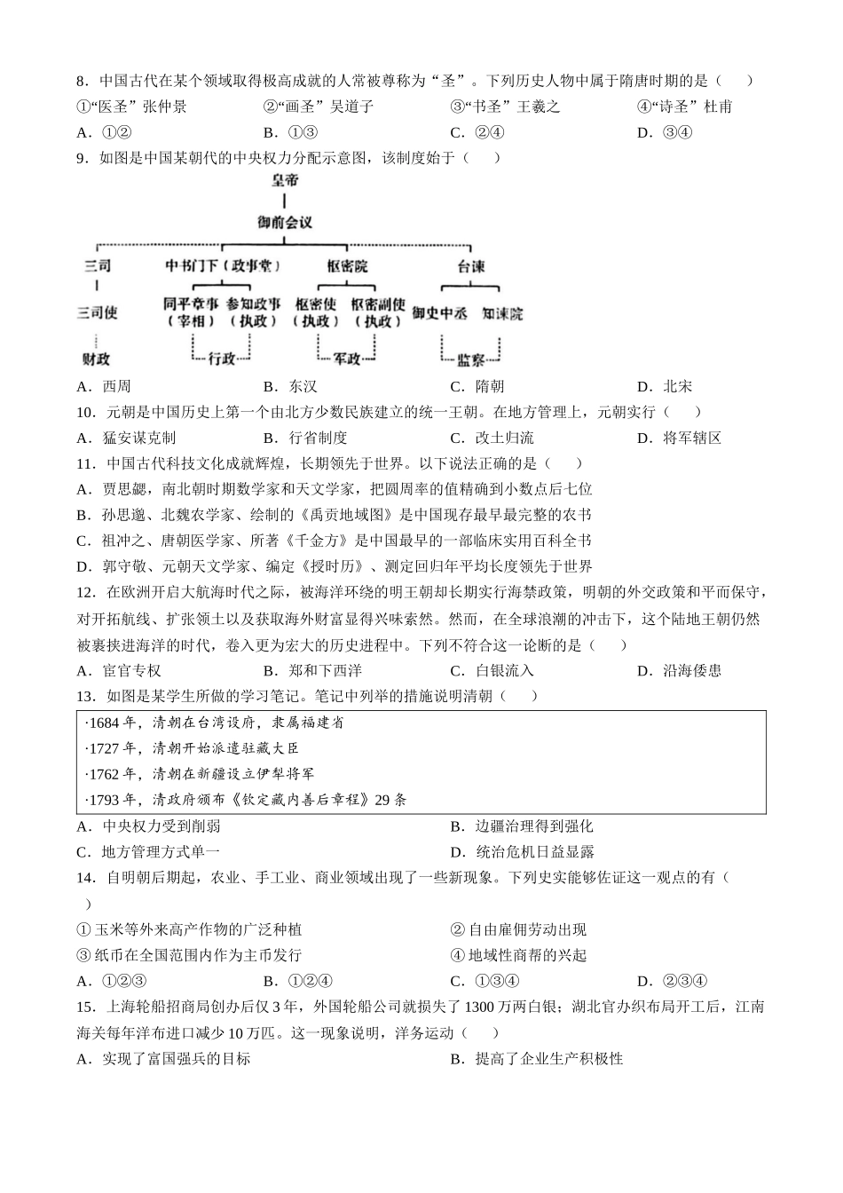 河南省周口市鹿邑县2024-2025学年高一上学期月期中考试历史含答案.docx_第2页