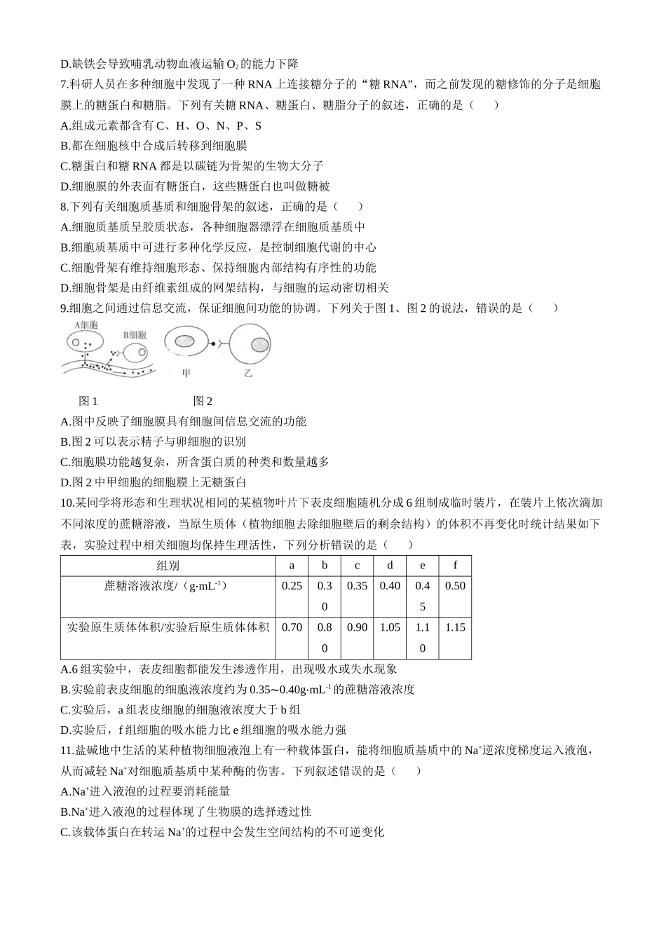 河南省周口市鹿邑县2024-2025学年高一上学期月期中考试生物含答案.docx_第2页