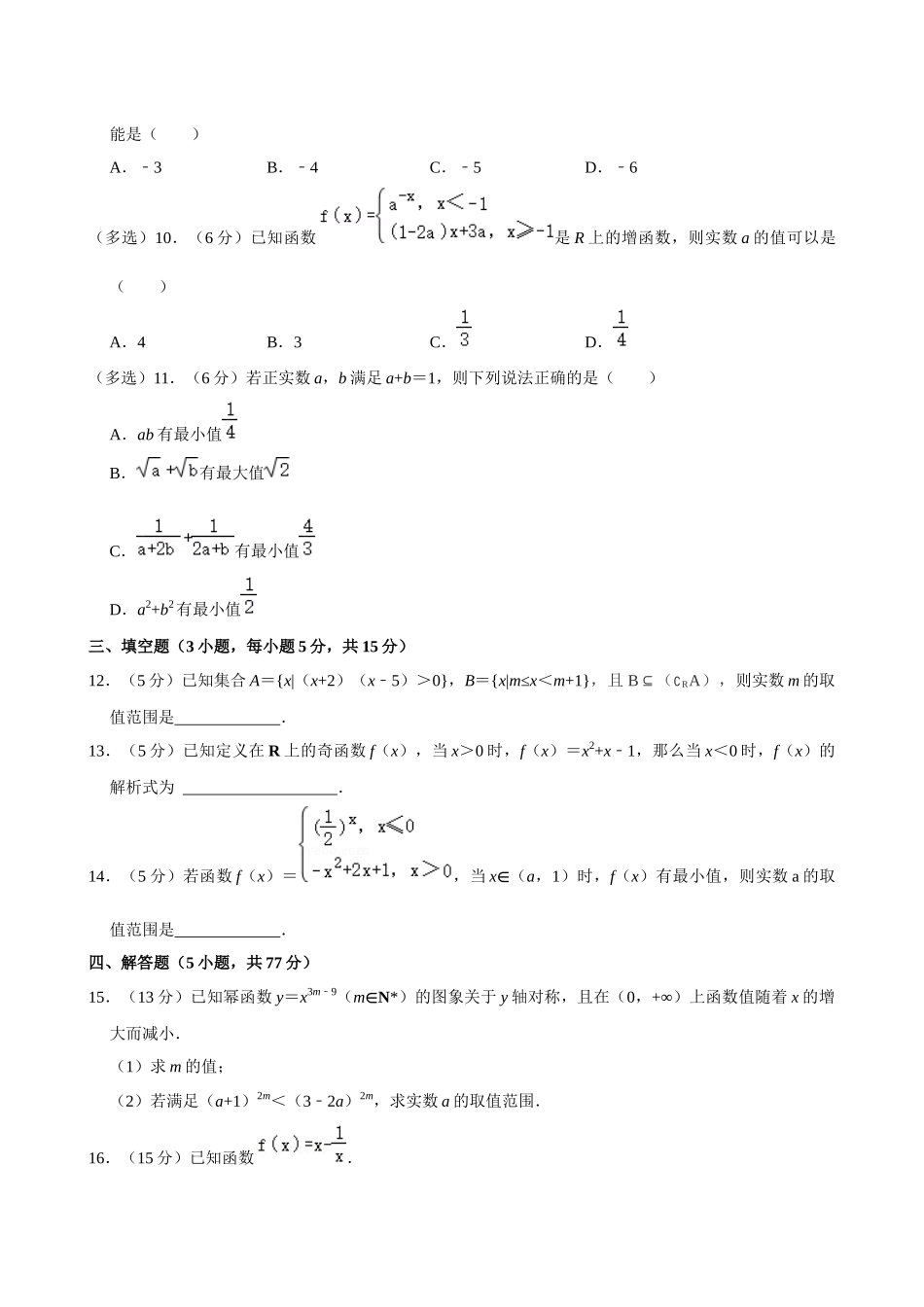 河南省周口市鹿邑县2024-2025学年高一上学期月期中考试数学含解析.docx_第2页