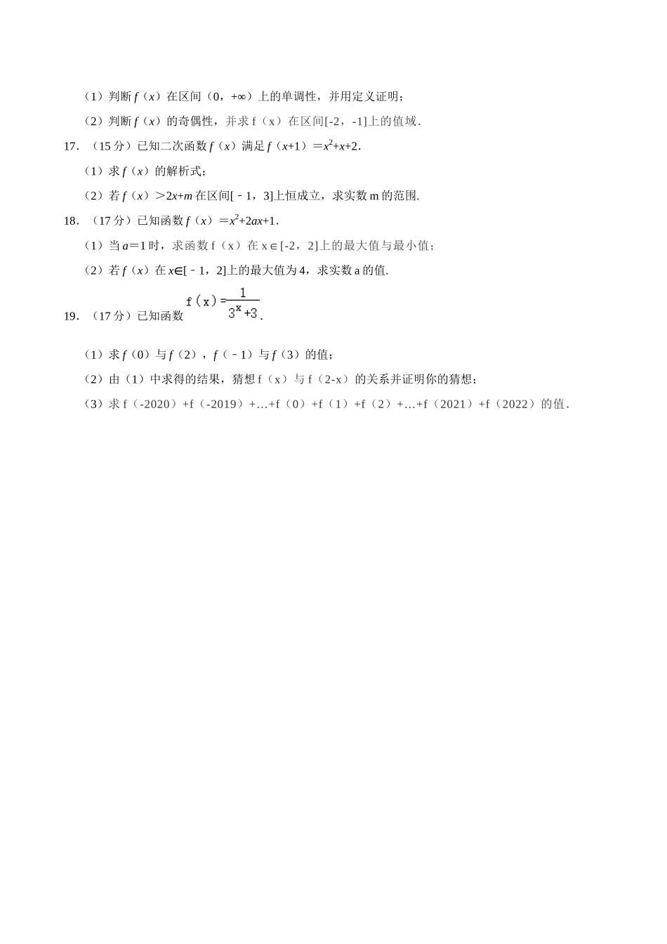 河南省周口市鹿邑县2024-2025学年高一上学期月期中考试数学含解析.docx_第3页