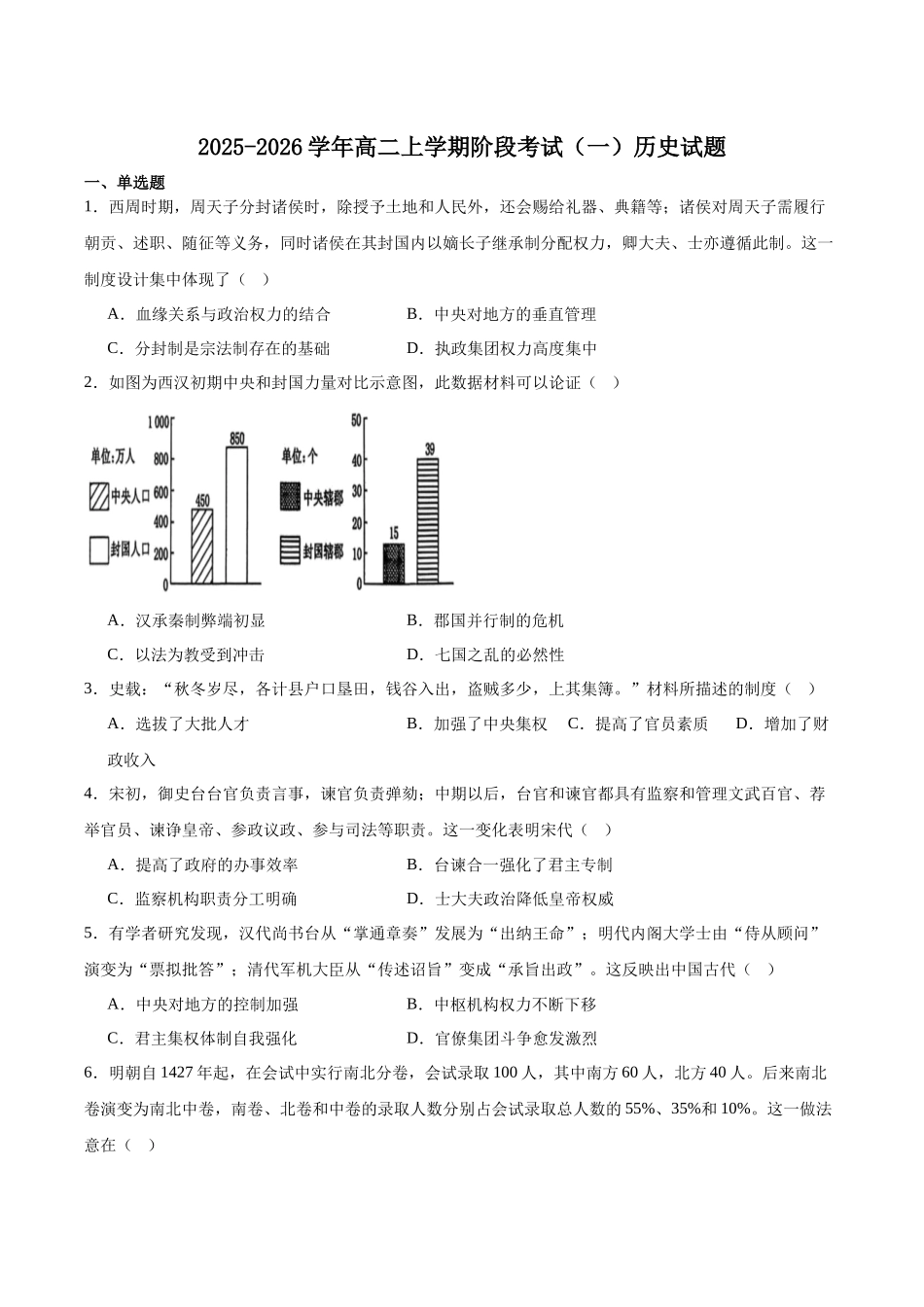 河南省驻马店市“逐梦计划”环际大联考2025-2026学年高二上学期阶段考试(一)历史含答案.docx_第1页