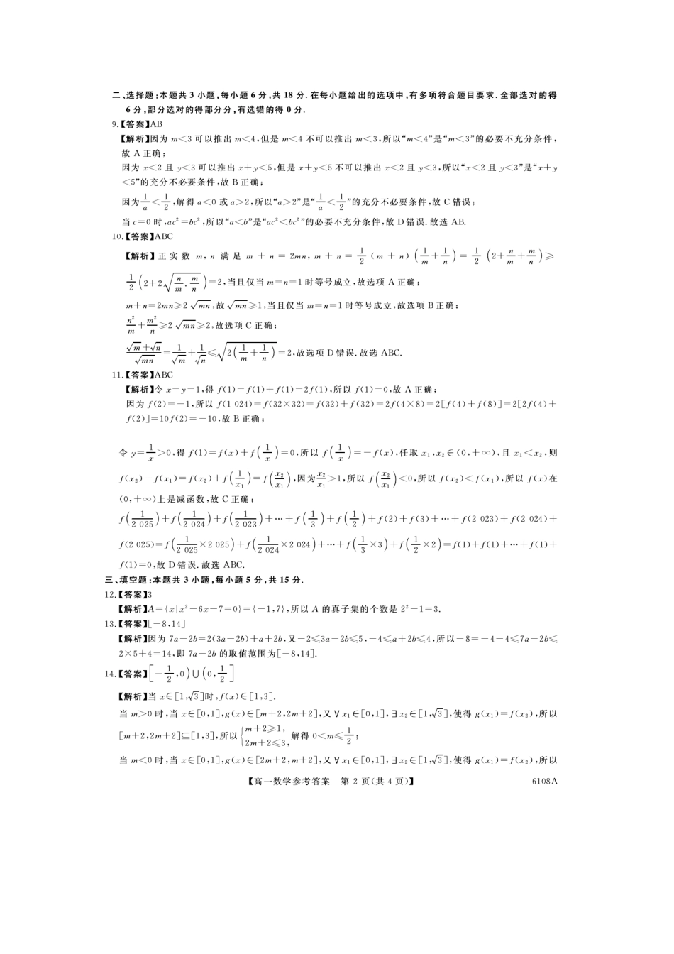 河南新未来高一数学试题答案公众号中学英语课堂分享20250.docx_第2页