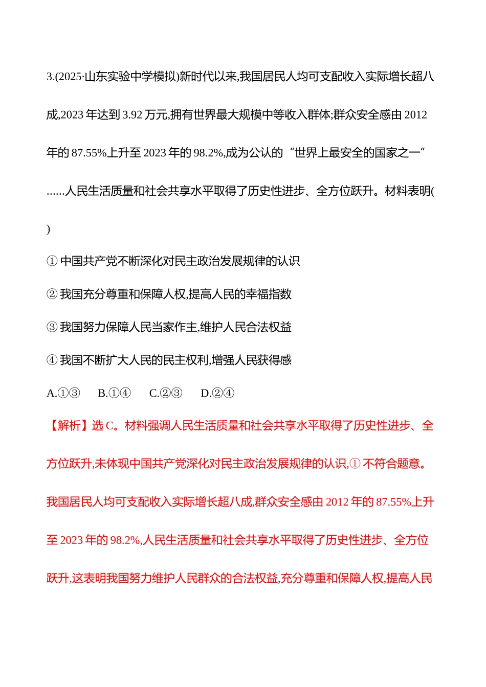 核心素养测评(必修3第二单元第讲人民民主专政的社会主义国家).docx_第3页