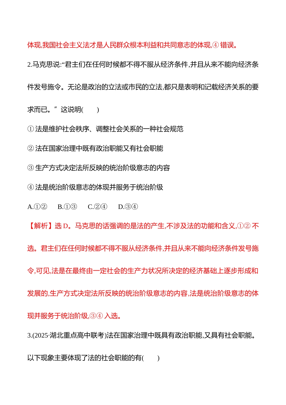 核心素养测评(必修3第三单元第4讲治国理政的基本方式).docx_第2页