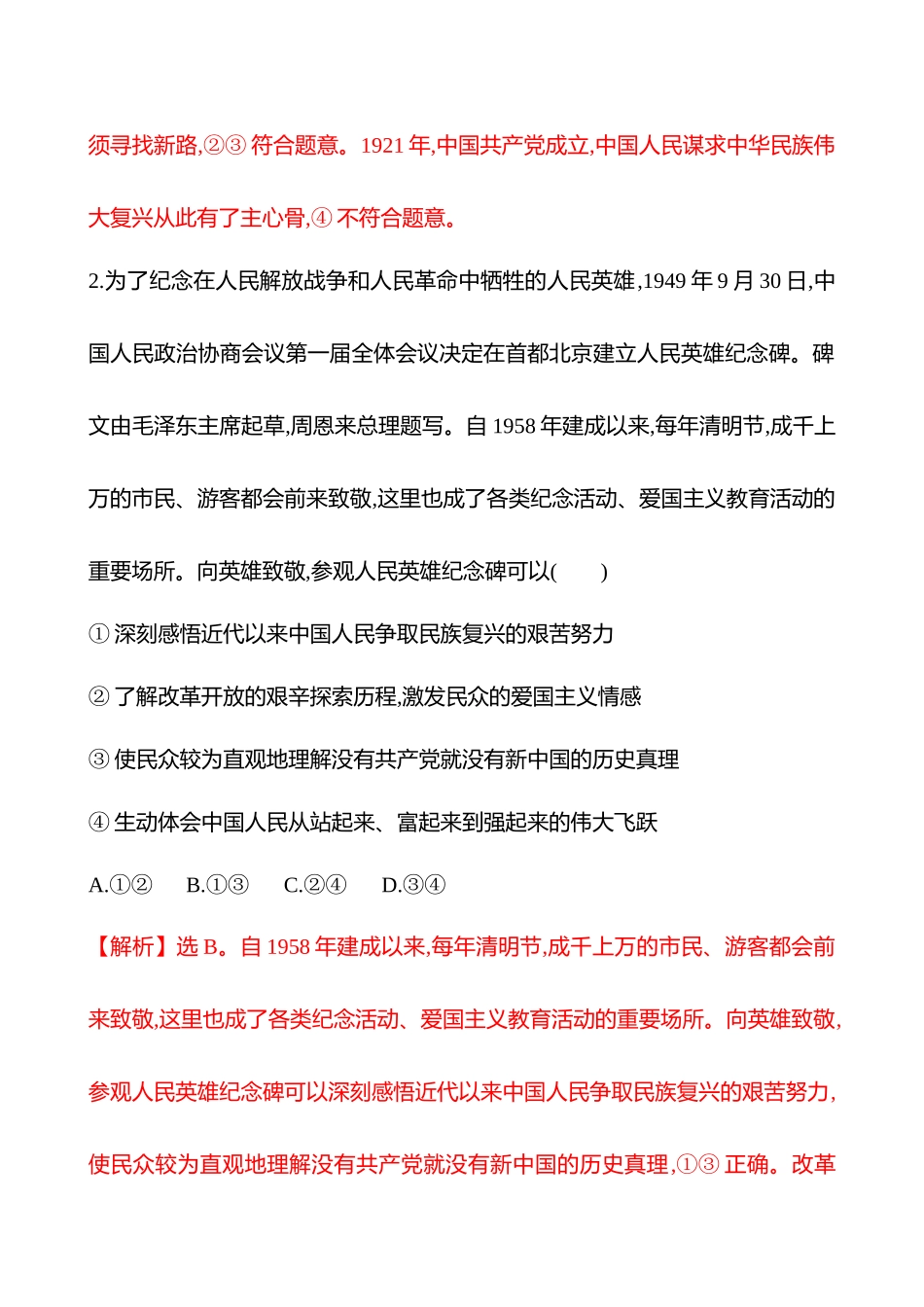 核心素养测评(必修第2讲只有社会主义才能救中国).docx_第2页