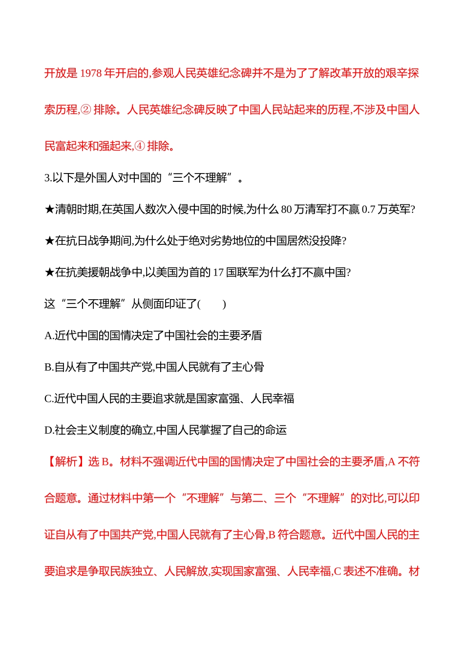 核心素养测评(必修第2讲只有社会主义才能救中国).docx_第3页