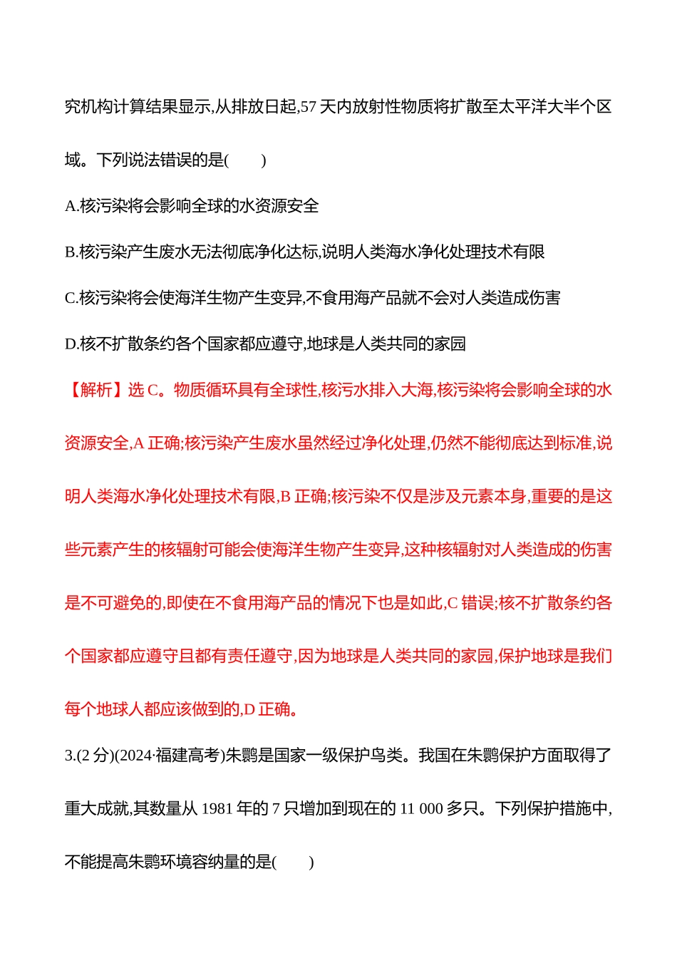 核心素养测评(第八单元第49讲人与环境).docx_第2页