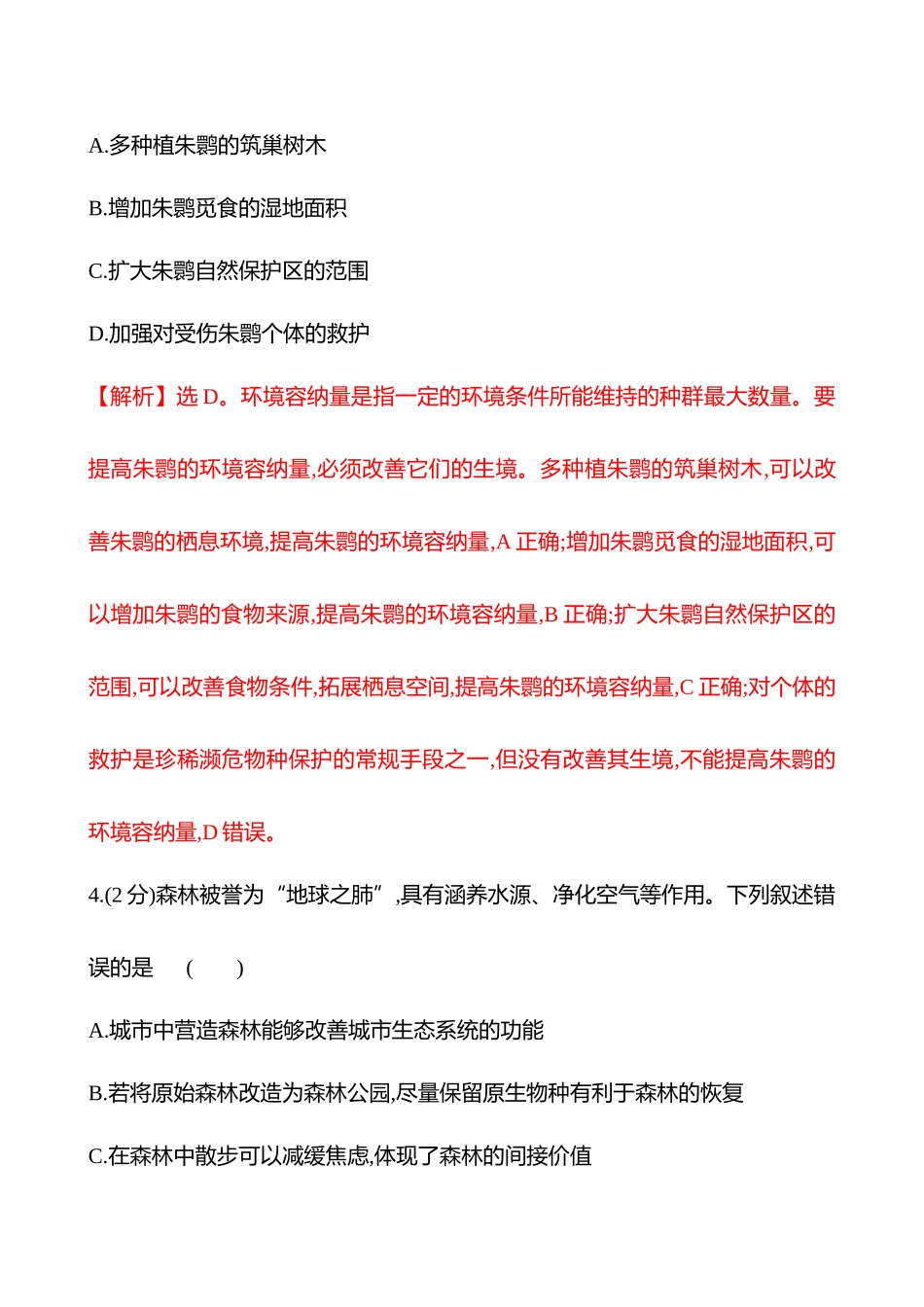 核心素养测评(第八单元第49讲人与环境).docx_第3页