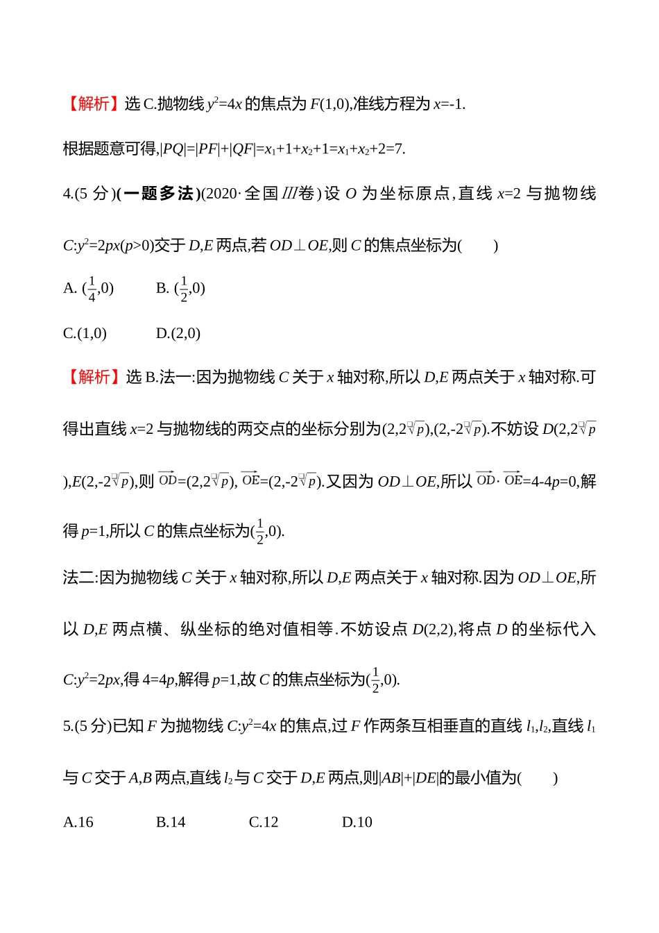 核心素养测评(第八章第5节抛物线).docx_第2页