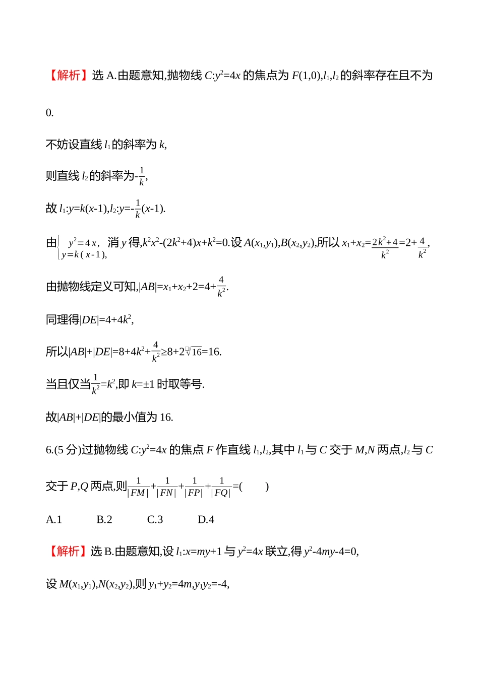 核心素养测评(第八章第5节抛物线).docx_第3页