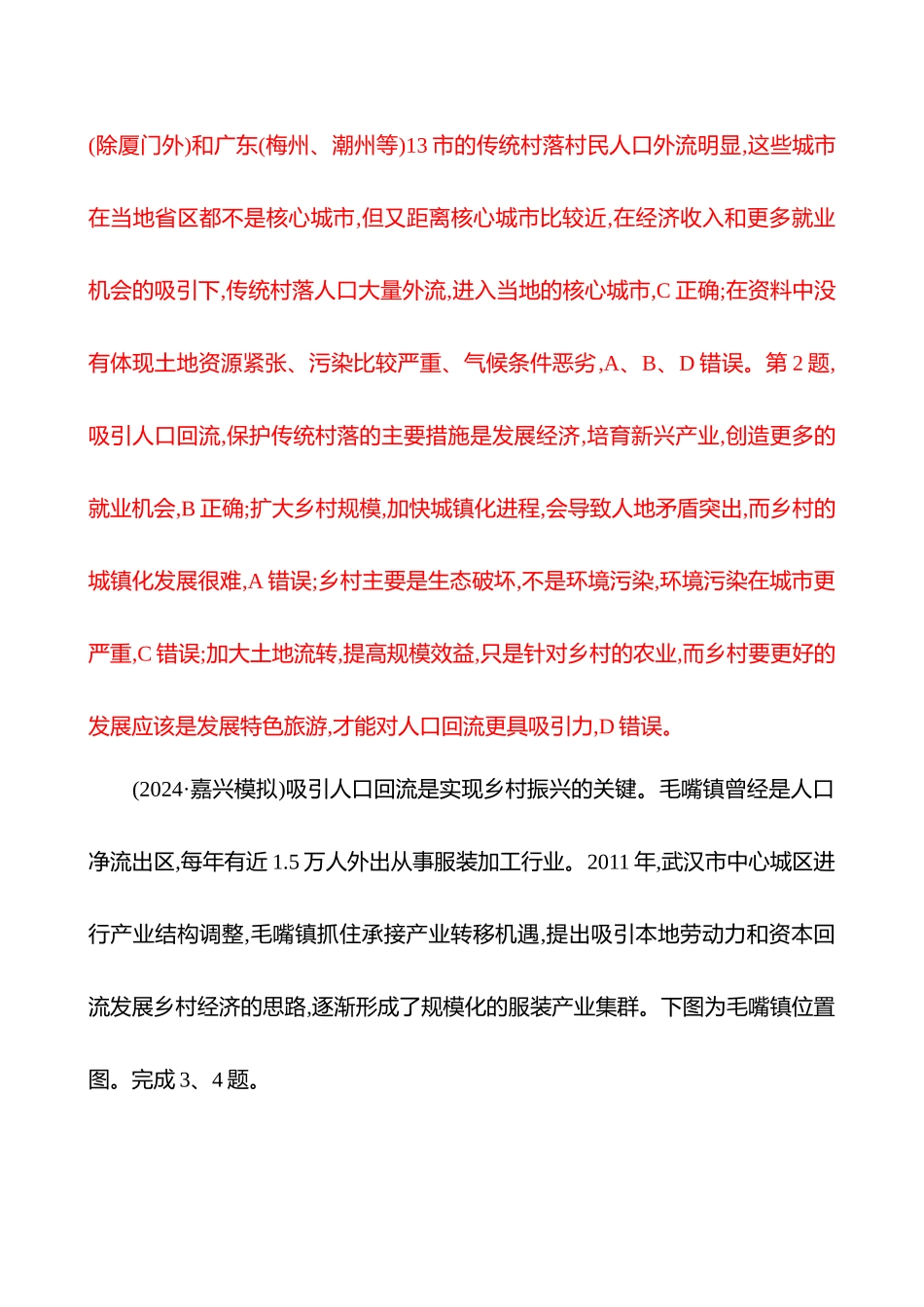 核心素养测评(第八章第45课时人口迁移(重难课时)).docx_第2页