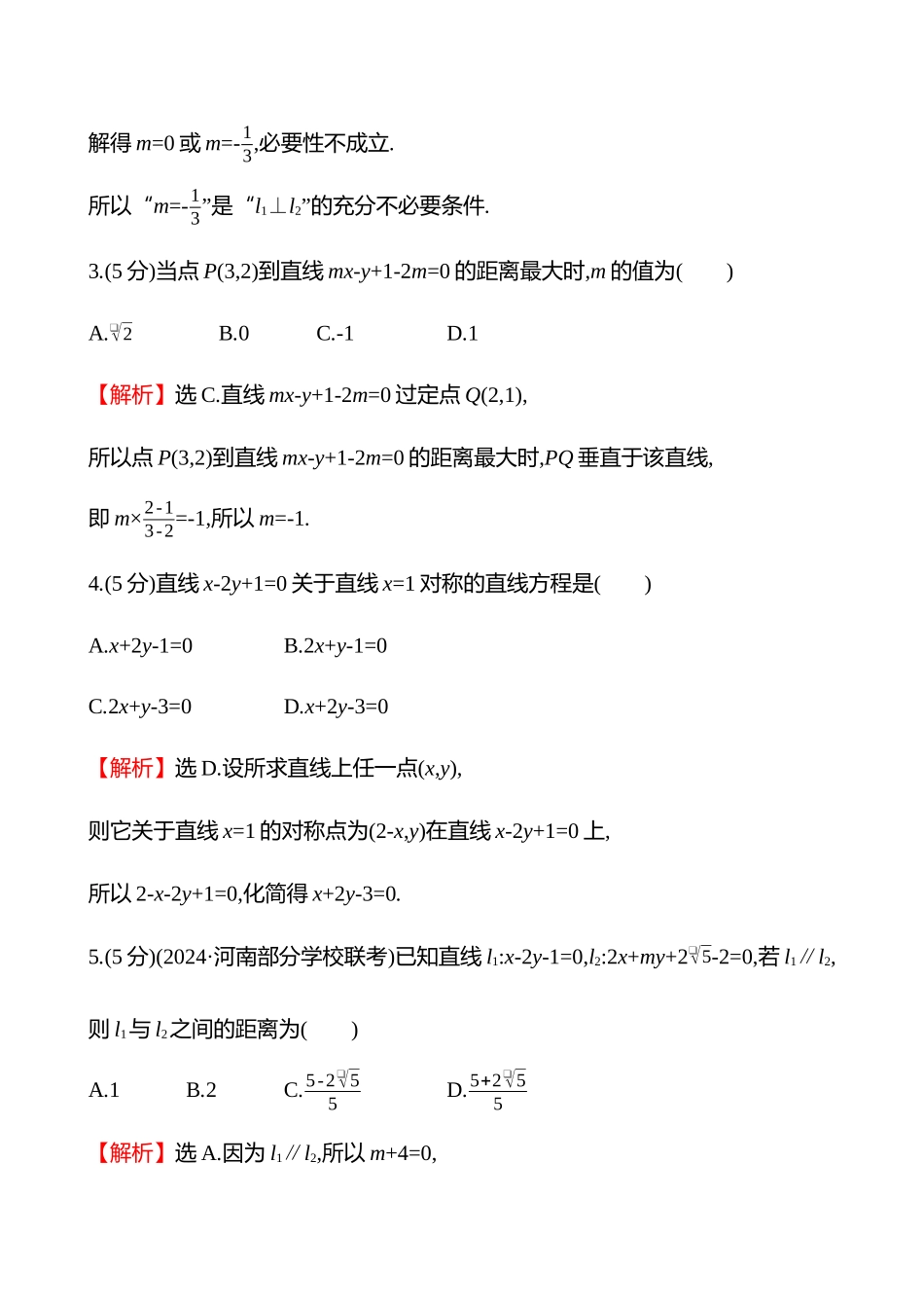 核心素养测评(第八章第46节两条直线的位置关系).docx_第2页