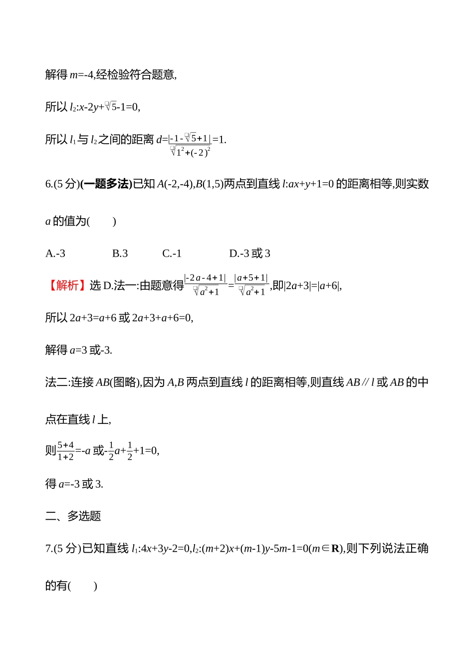 核心素养测评(第八章第46节两条直线的位置关系).docx_第3页