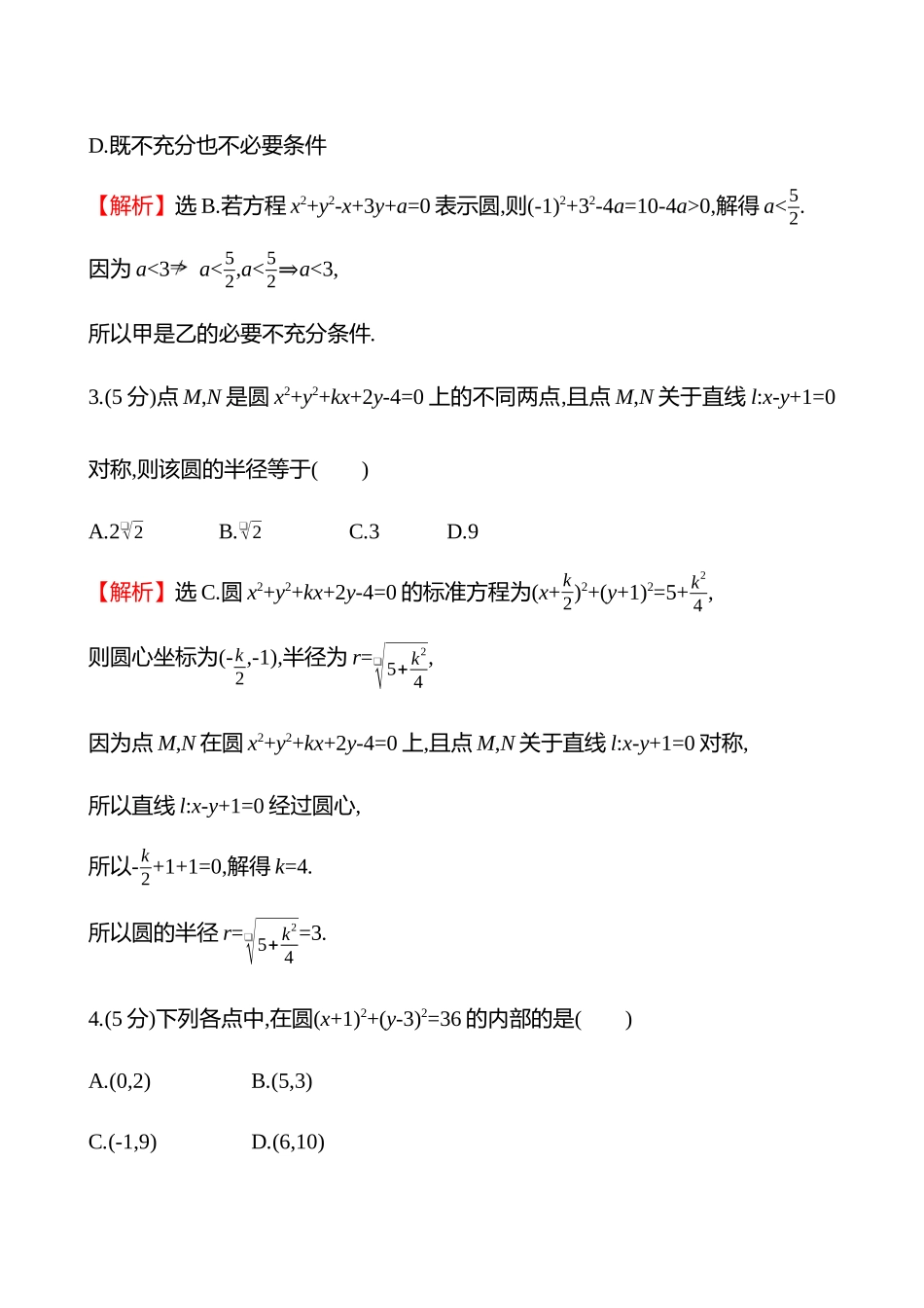 核心素养测评(第八章第47节圆的方程).docx_第2页
