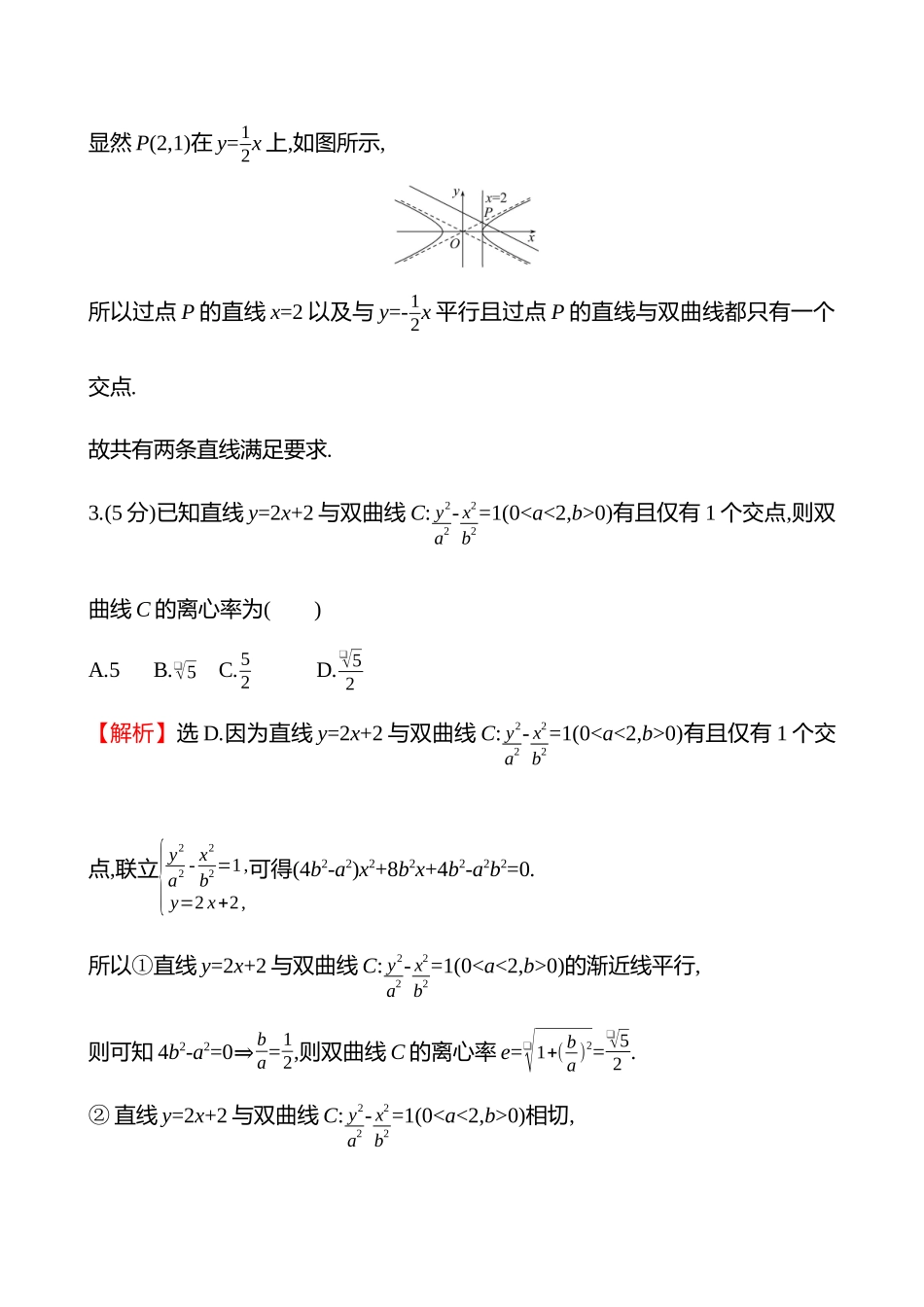 核心素养测评(第八章第52节直线与圆锥曲线的位置关系).docx_第2页