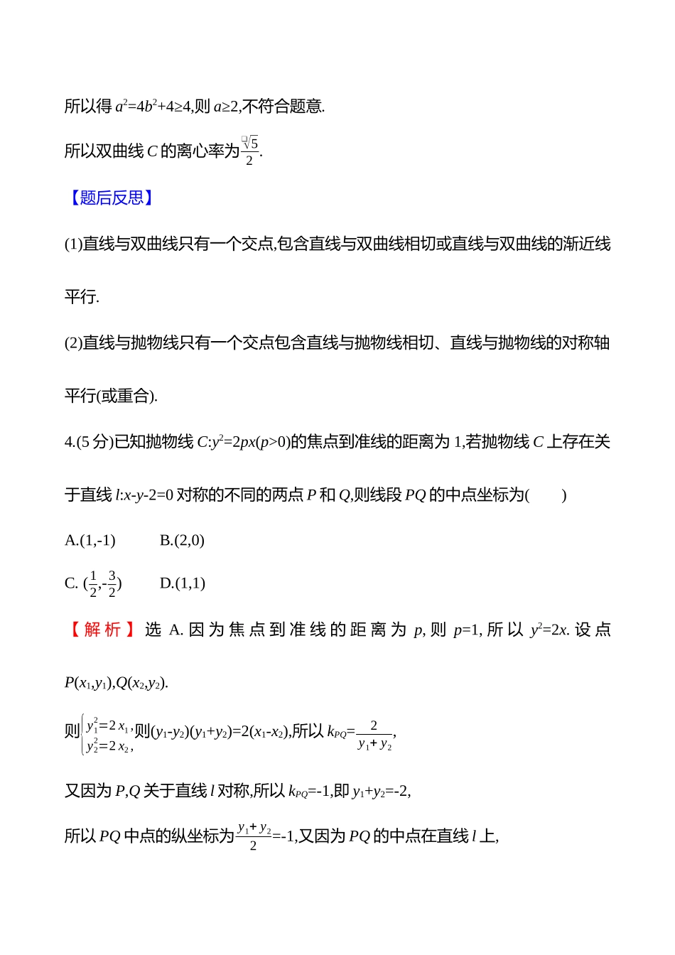 核心素养测评(第八章第52节直线与圆锥曲线的位置关系).docx_第3页