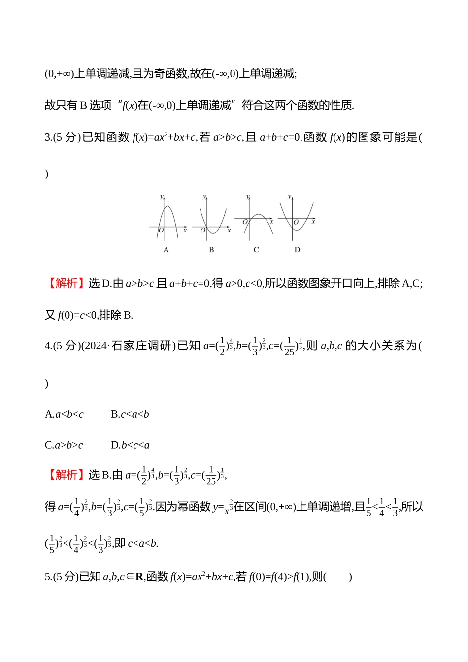 核心素养测评(第二章第0节二次函数与幂函数).docx_第2页