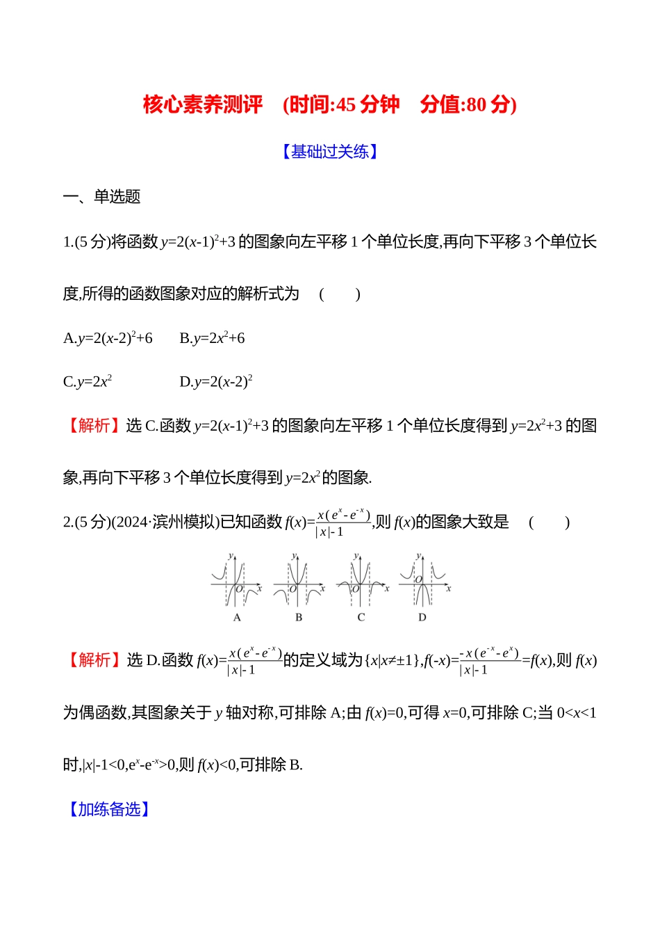 核心素养测评(第二章第3节函数的图象).docx_第1页