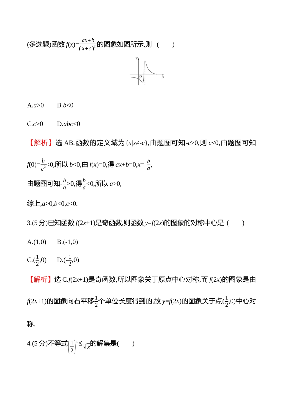 核心素养测评(第二章第3节函数的图象).docx_第2页