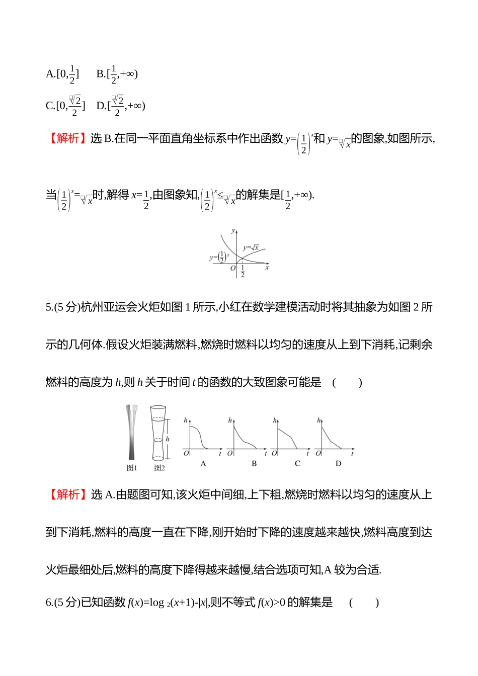 核心素养测评(第二章第3节函数的图象).docx_第3页