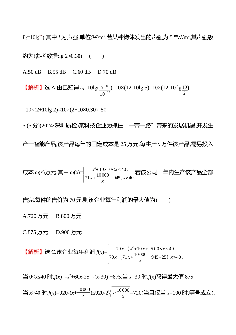 核心素养测评(第二章第5节函数模型及其应用).docx_第3页