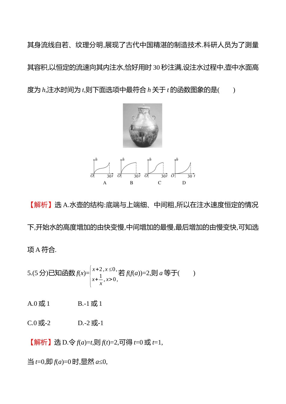 核心素养测评(第二章第6节函数的概念及其表示).docx_第2页