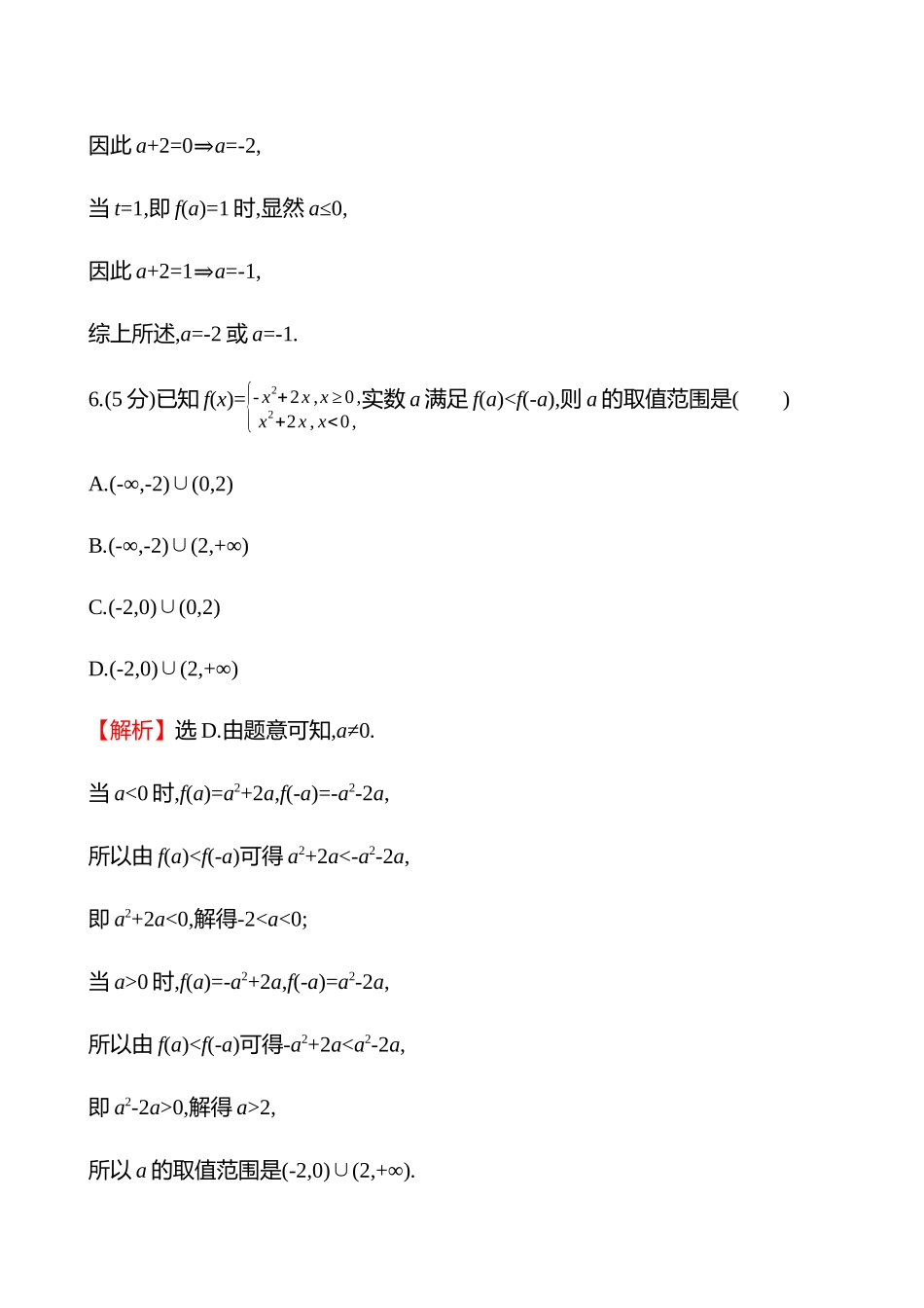 核心素养测评(第二章第6节函数的概念及其表示).docx_第3页