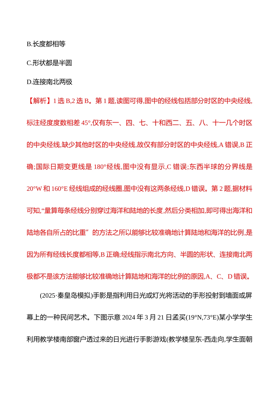 核心素养测评(第二章第三节第0课时时差(重难课时)).docx_第2页