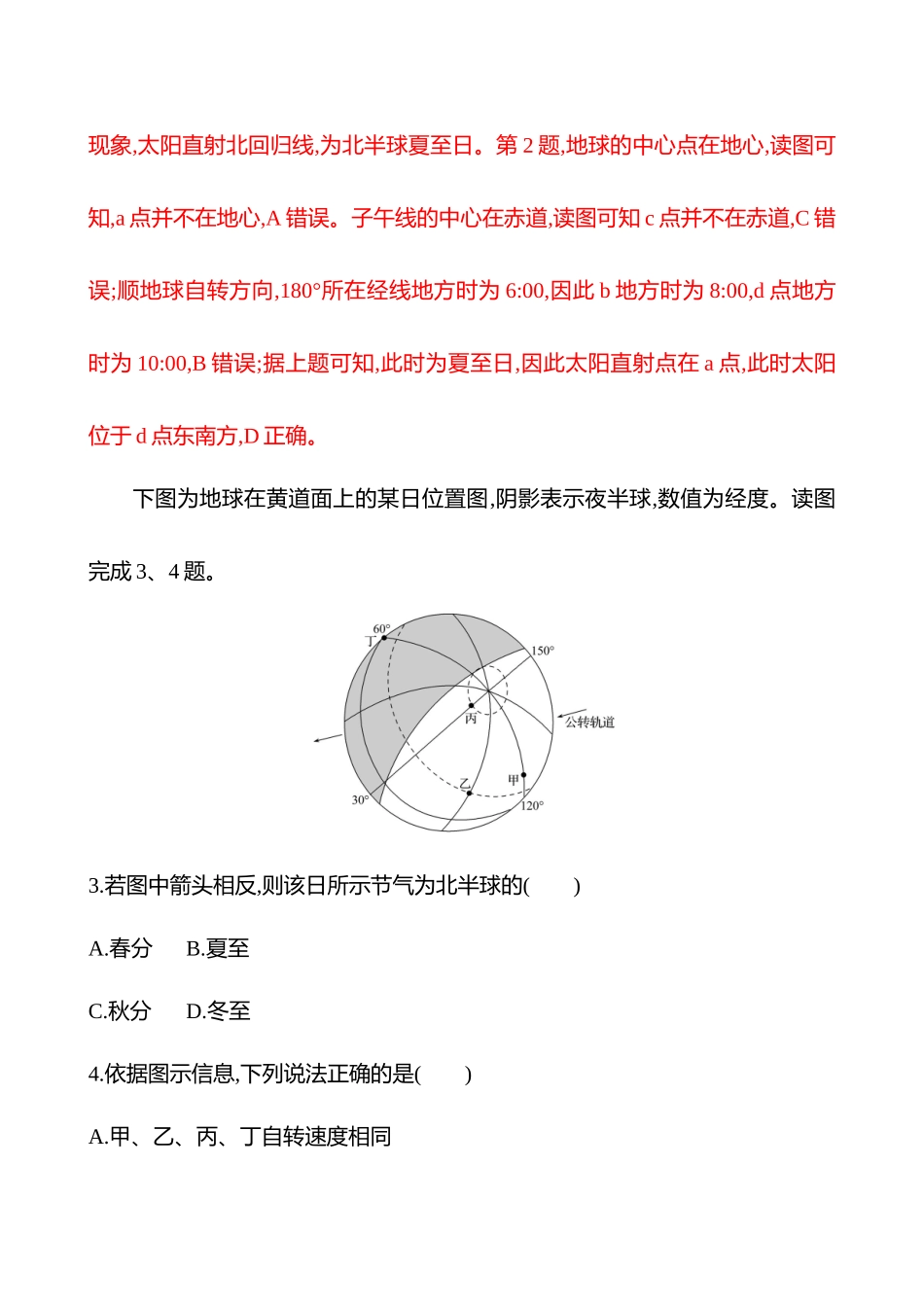 核心素养测评(第二章第三节第9课时昼夜交替、沿地表水平运动物体的运动方向的偏转(重难课时)).docx_第2页