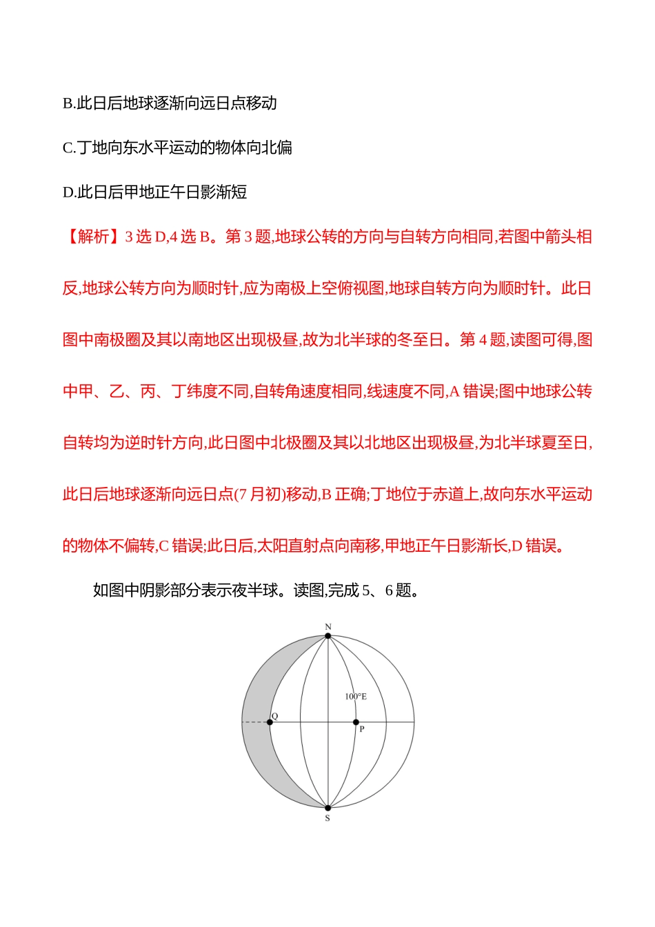 核心素养测评(第二章第三节第9课时昼夜交替、沿地表水平运动物体的运动方向的偏转(重难课时)).docx_第3页