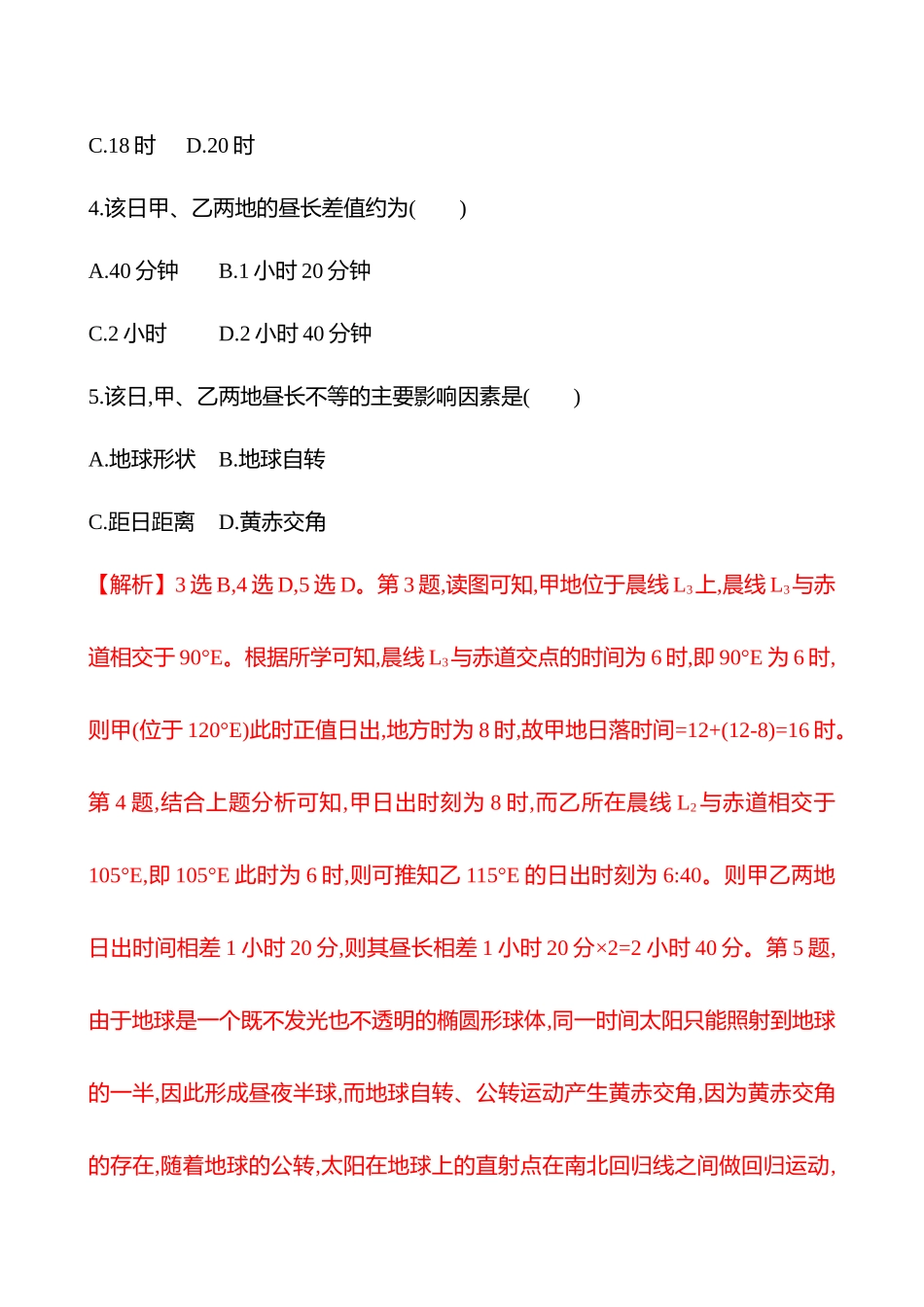 核心素养测评(第二章第三节第课时昼夜长短的变化(重难课时)).docx_第3页