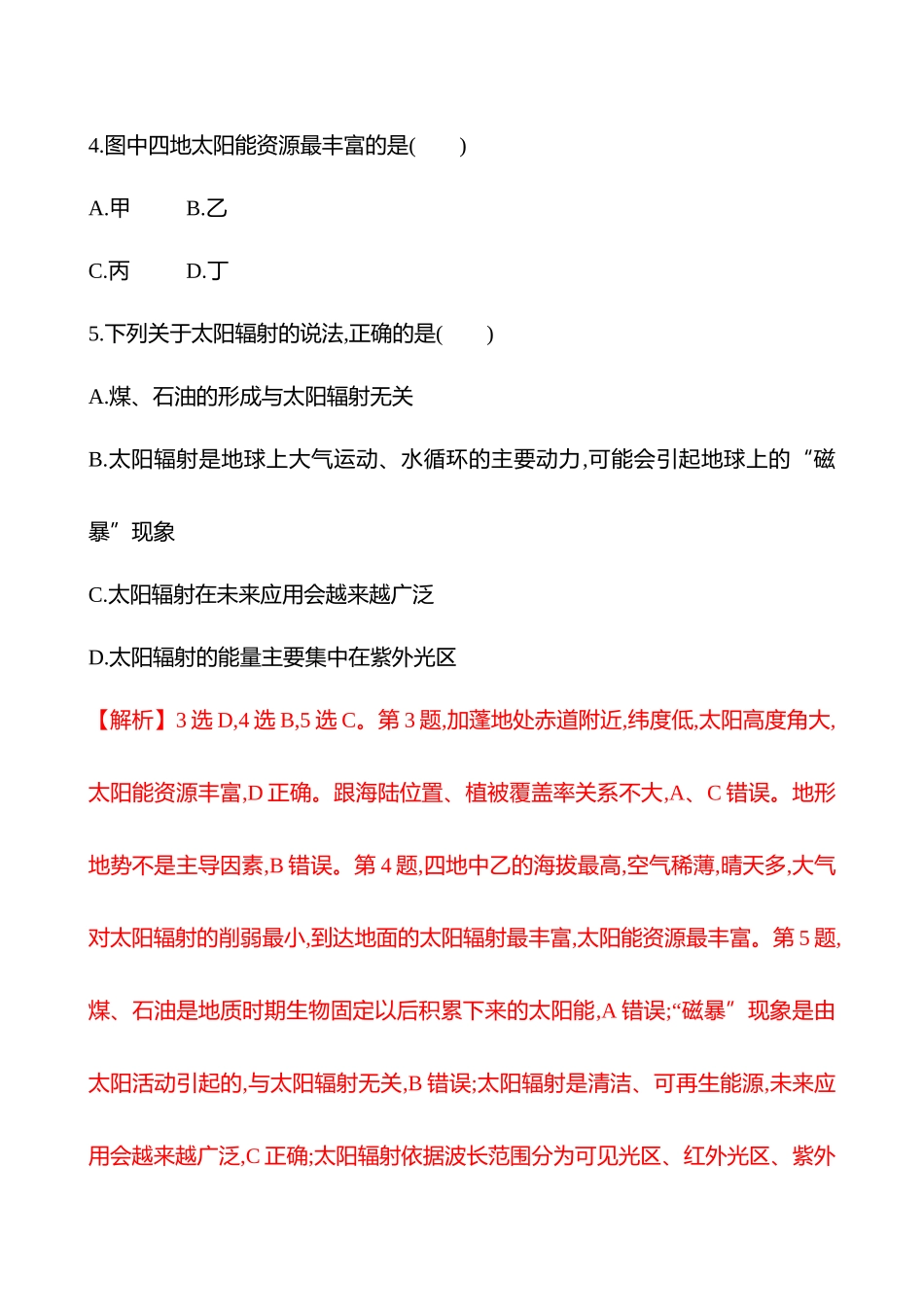 核心素养测评(第二章第一节第5课时太阳对地球的影响(拓展课时)).docx_第3页