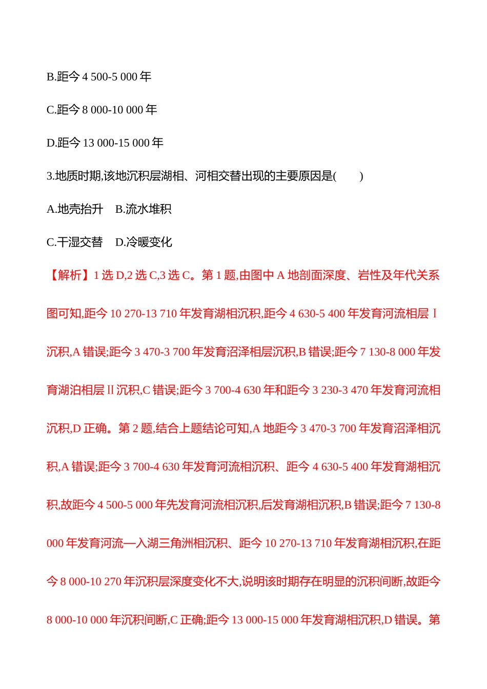 核心素养测评(第二章第一节第6课时地球的历史和圈层结构(基础课时)).docx_第2页