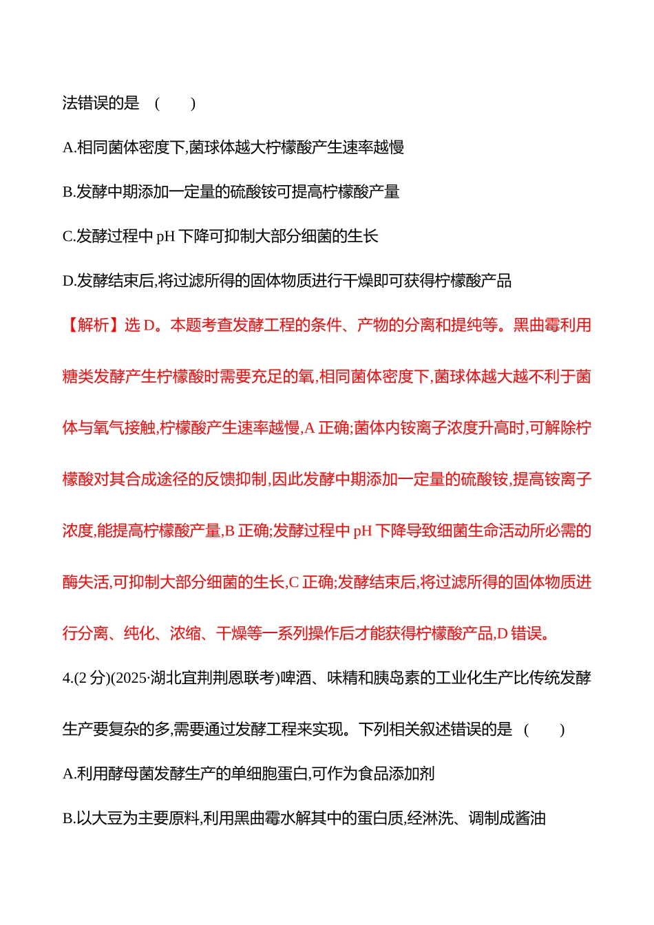 核心素养测评(第九单元第50讲传统发酵技术的应用和发酵工程).docx_第3页