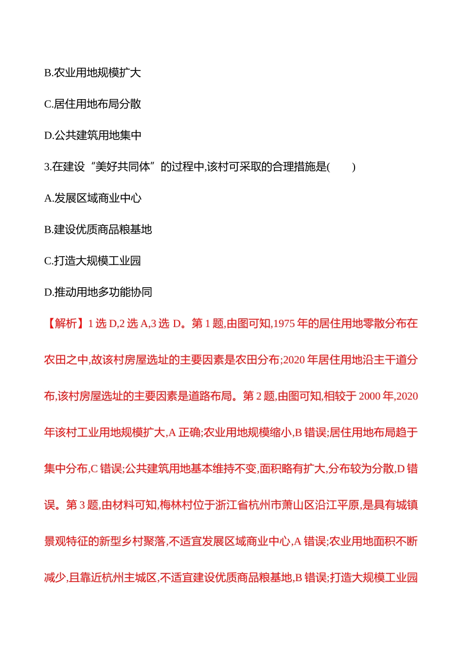 核心素养测评(第九章第46课时乡村和城镇空间结构(重难课时)).docx_第2页