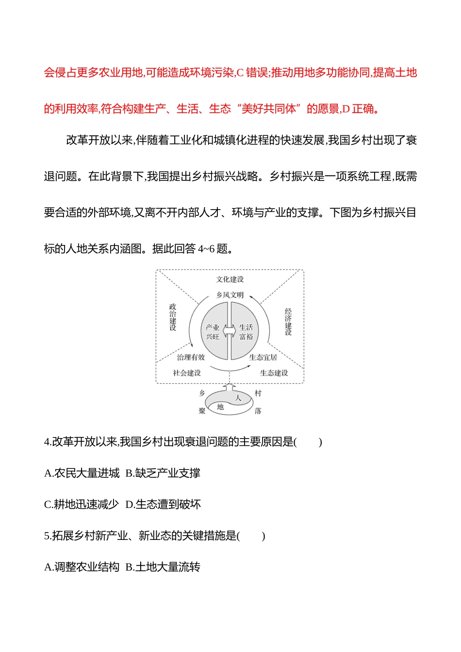 核心素养测评(第九章第46课时乡村和城镇空间结构(重难课时)).docx_第3页